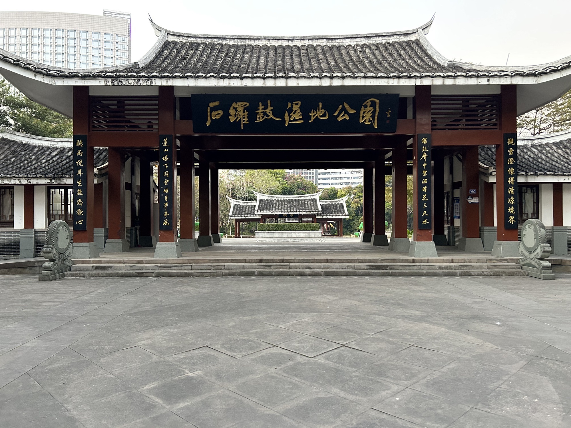 石锣鼓公园旅行图片 1