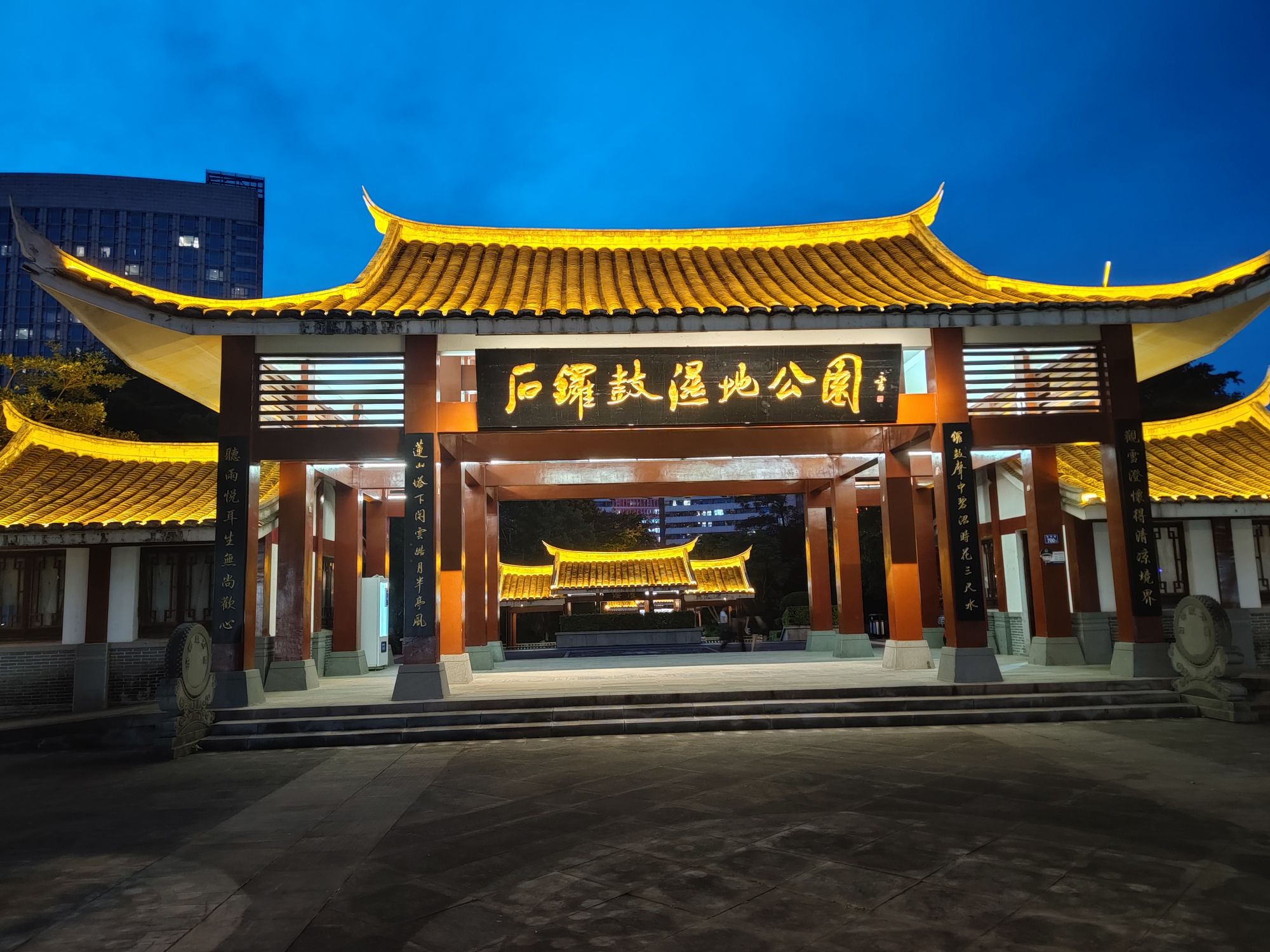 石锣鼓公园