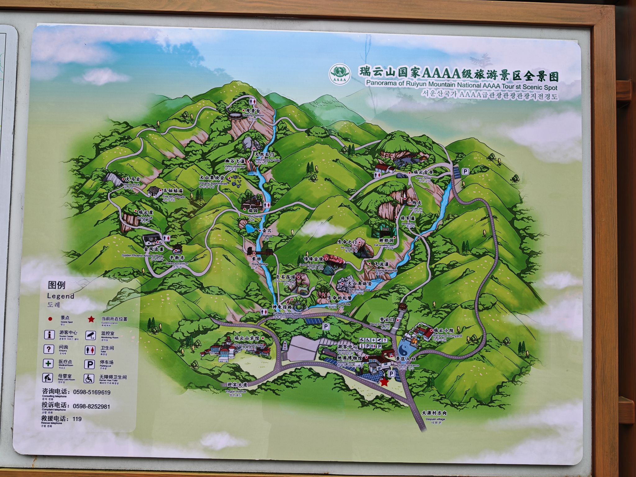 瑞云山旅行图片 1