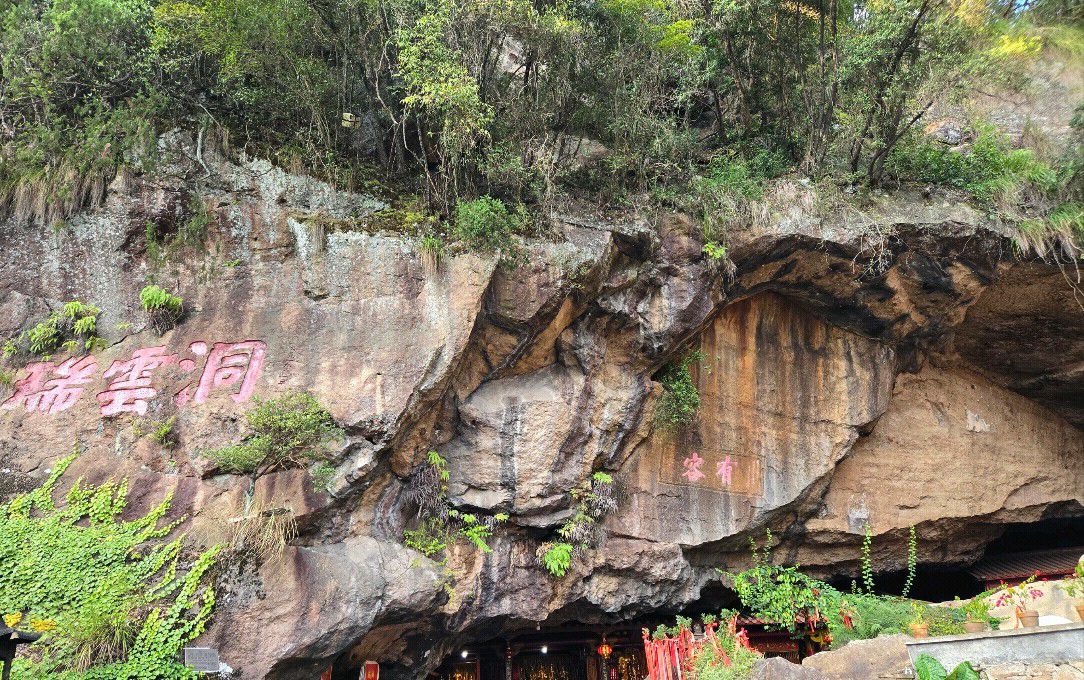 瑞云山旅行图片 1