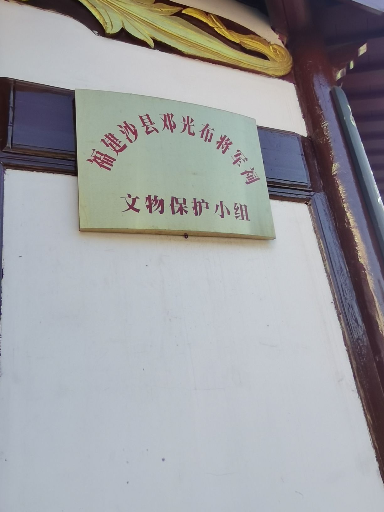 沙县将军祠旅行图片 1