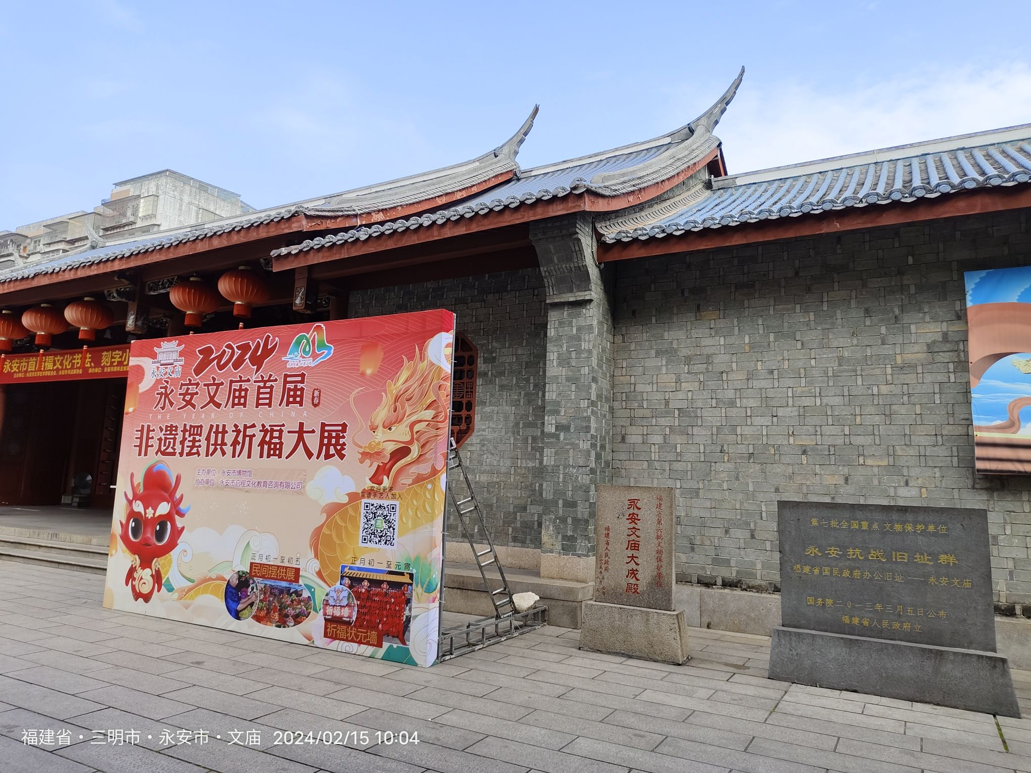 永安市博物馆