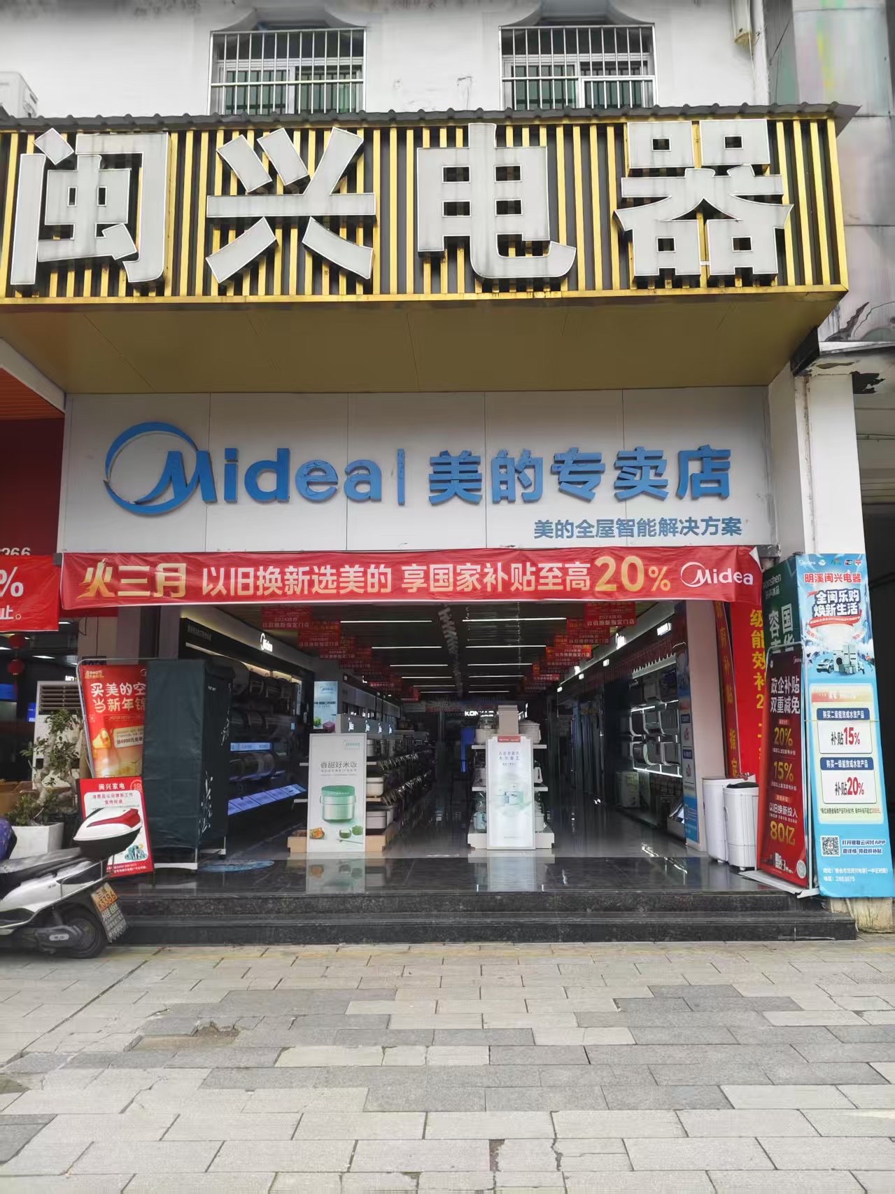 闽兴电器