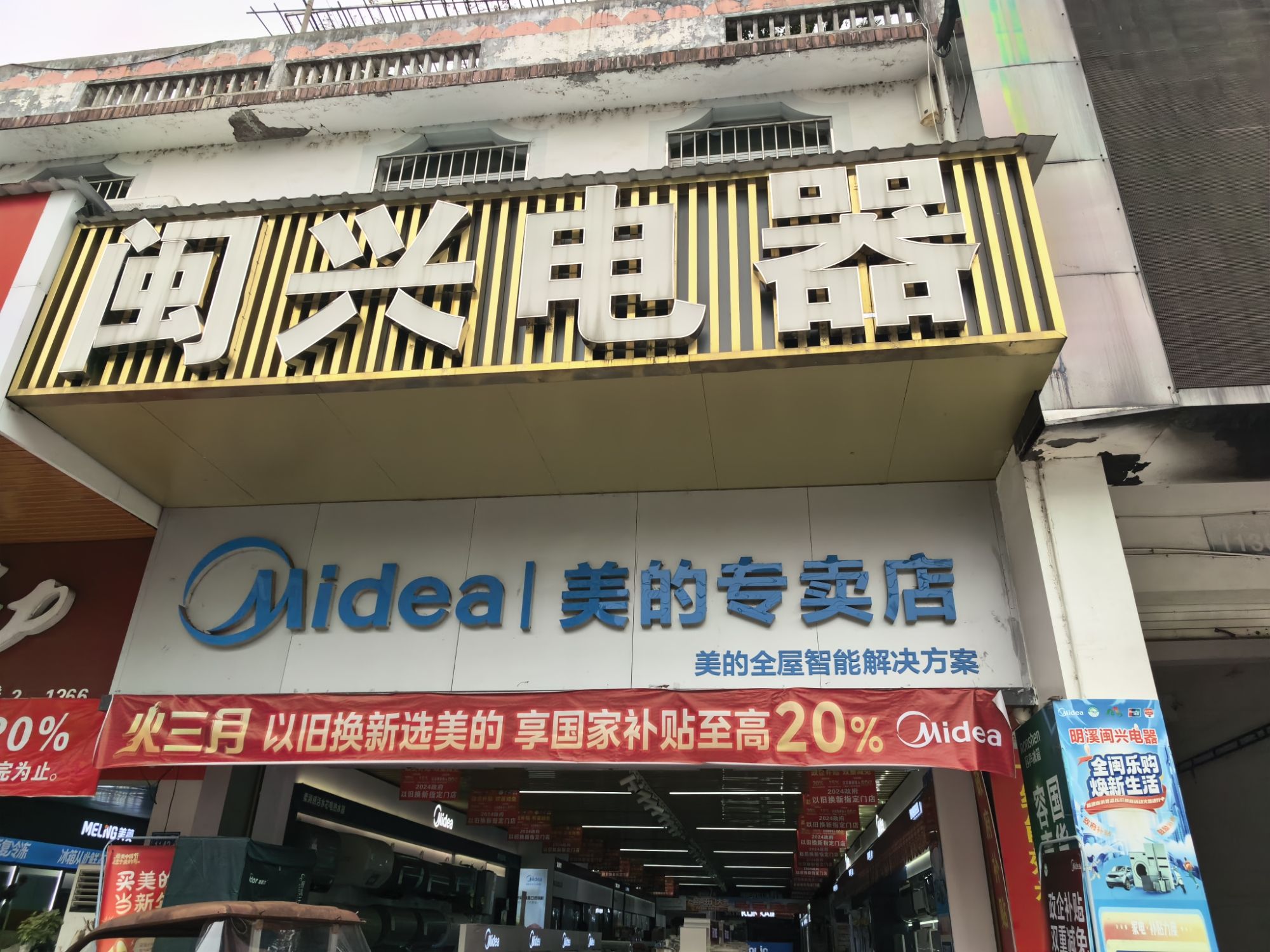 闽兴电器