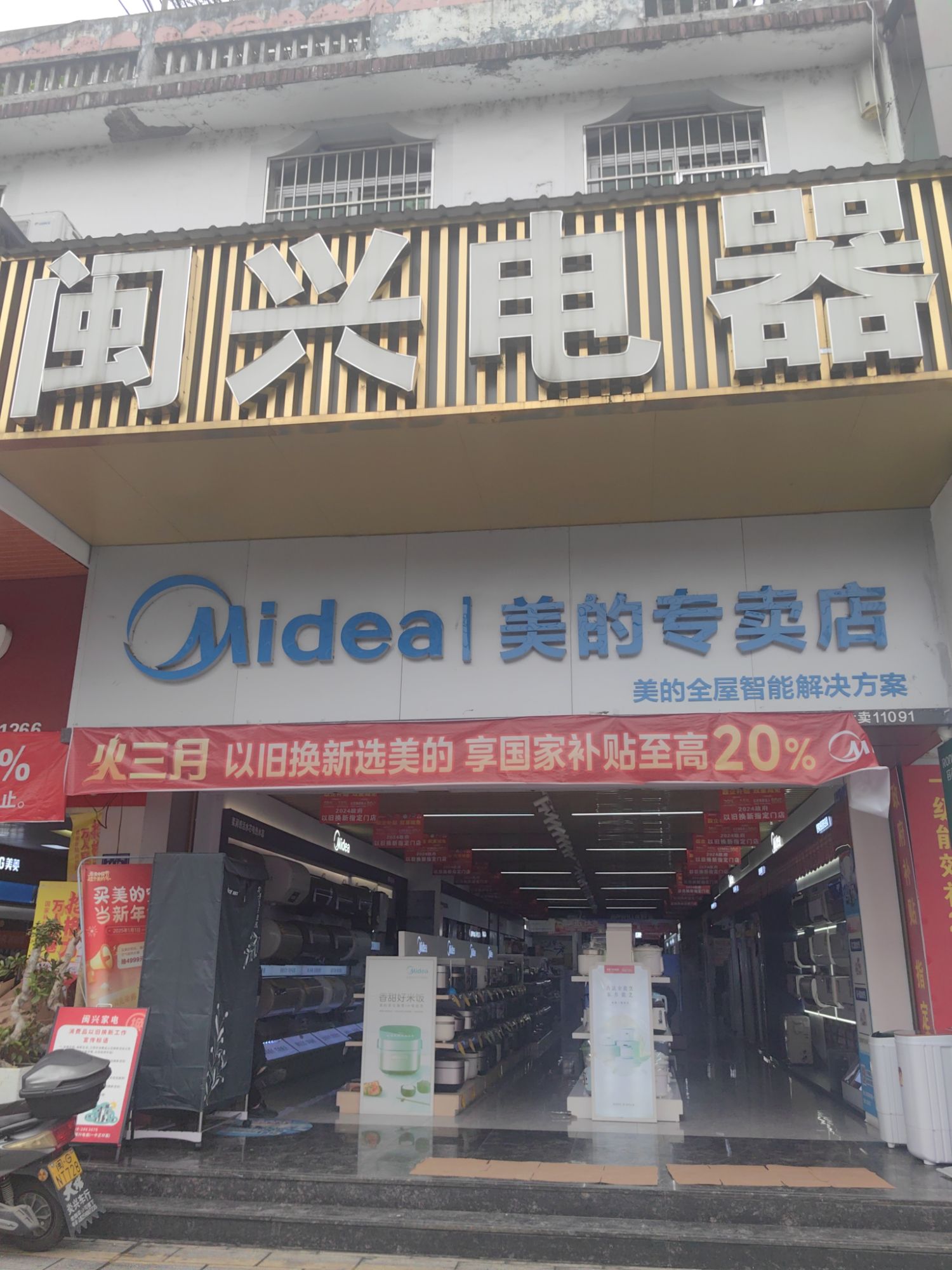 闽兴电器