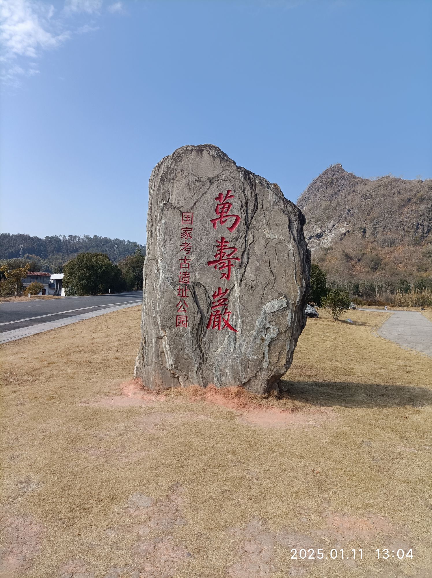 万寿岩遗址博物馆