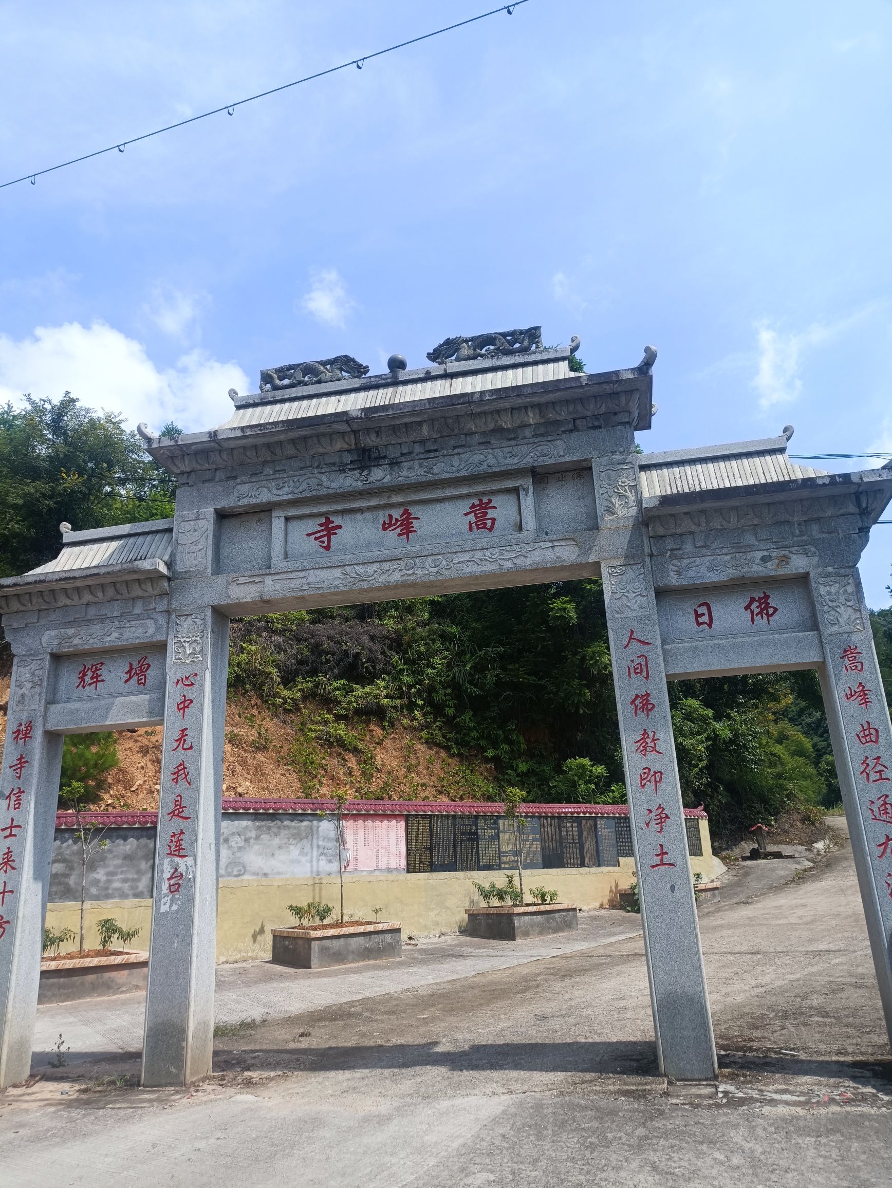 嵩峰寺