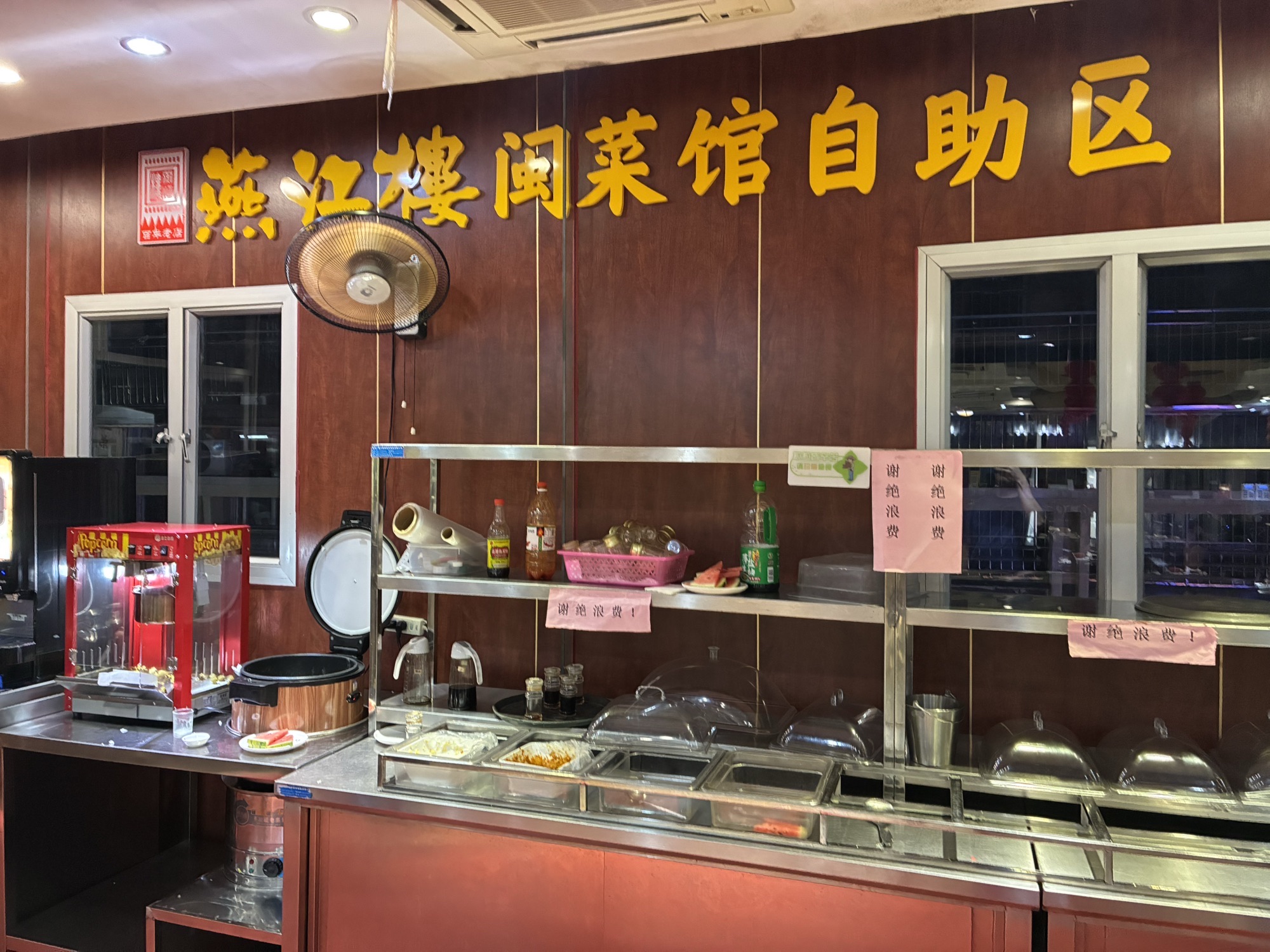 燕江楼(燕东店)