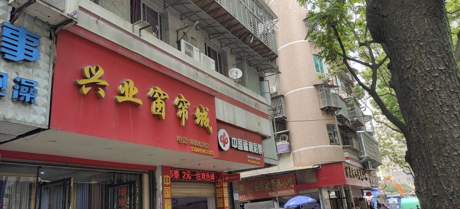 兴业窗帘城