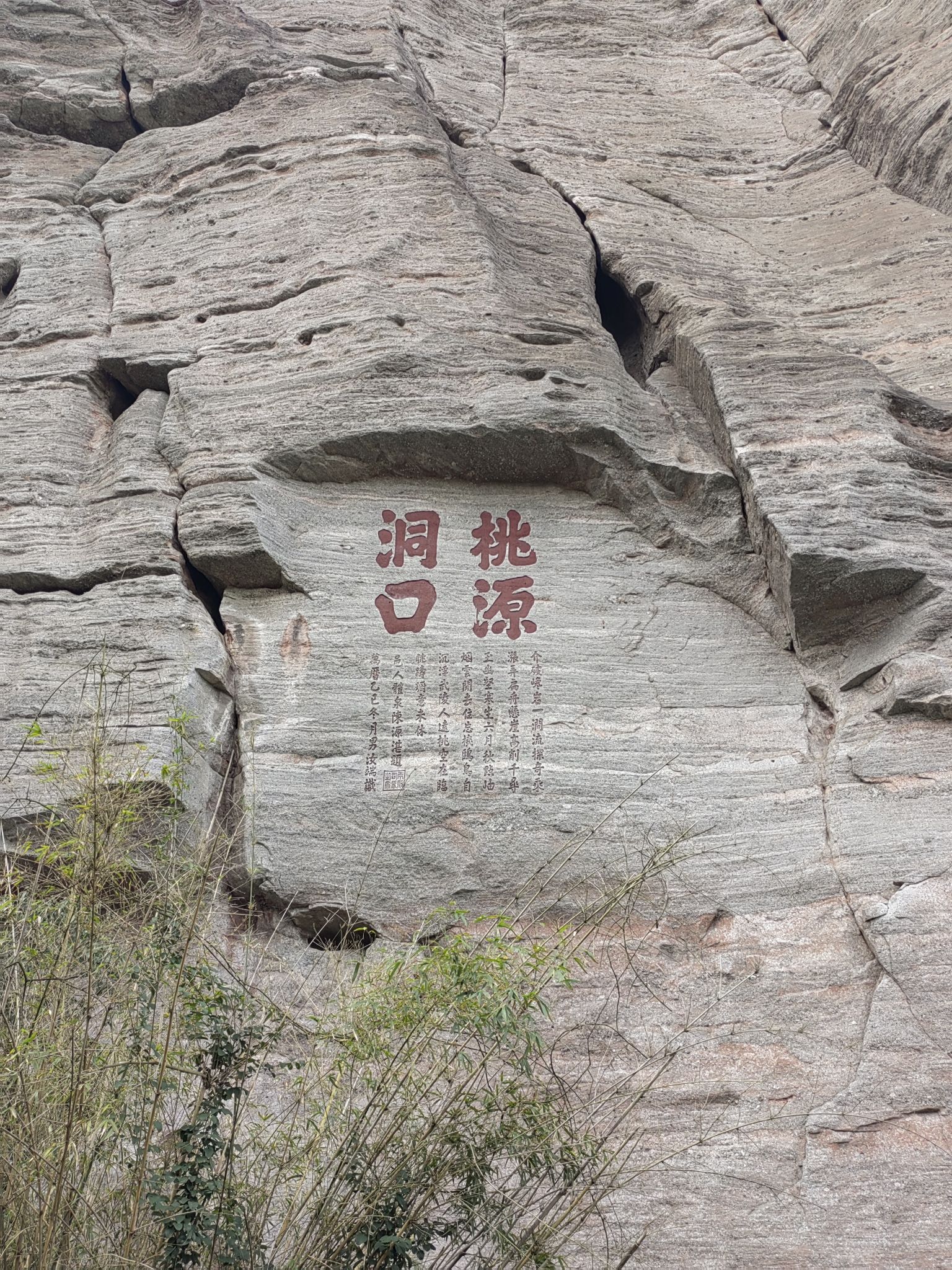 桃源洞旅行图片 1