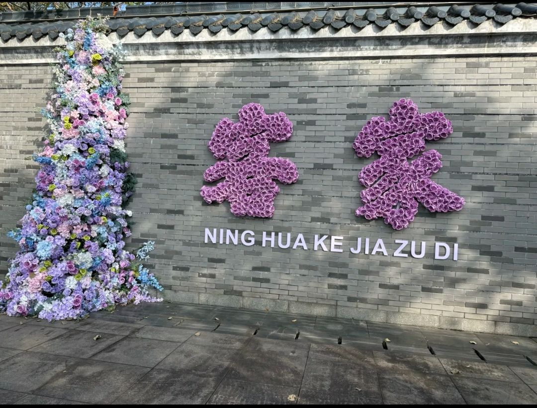 客家祖地旅行图片 3