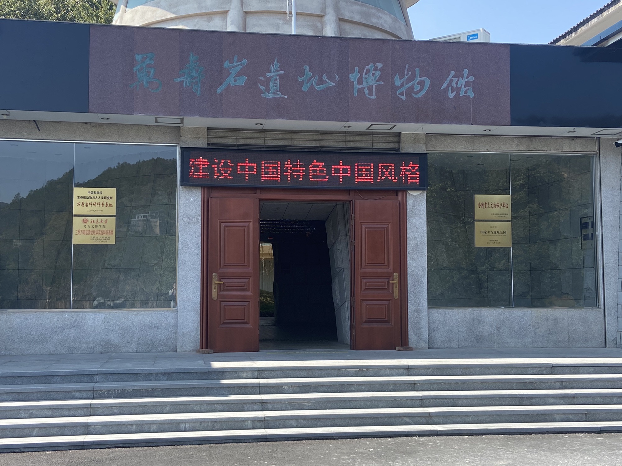 万寿岩遗址旅行图片 1
