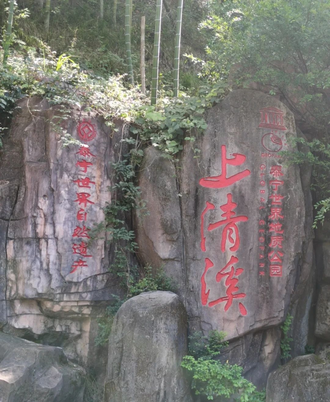 上清溪
