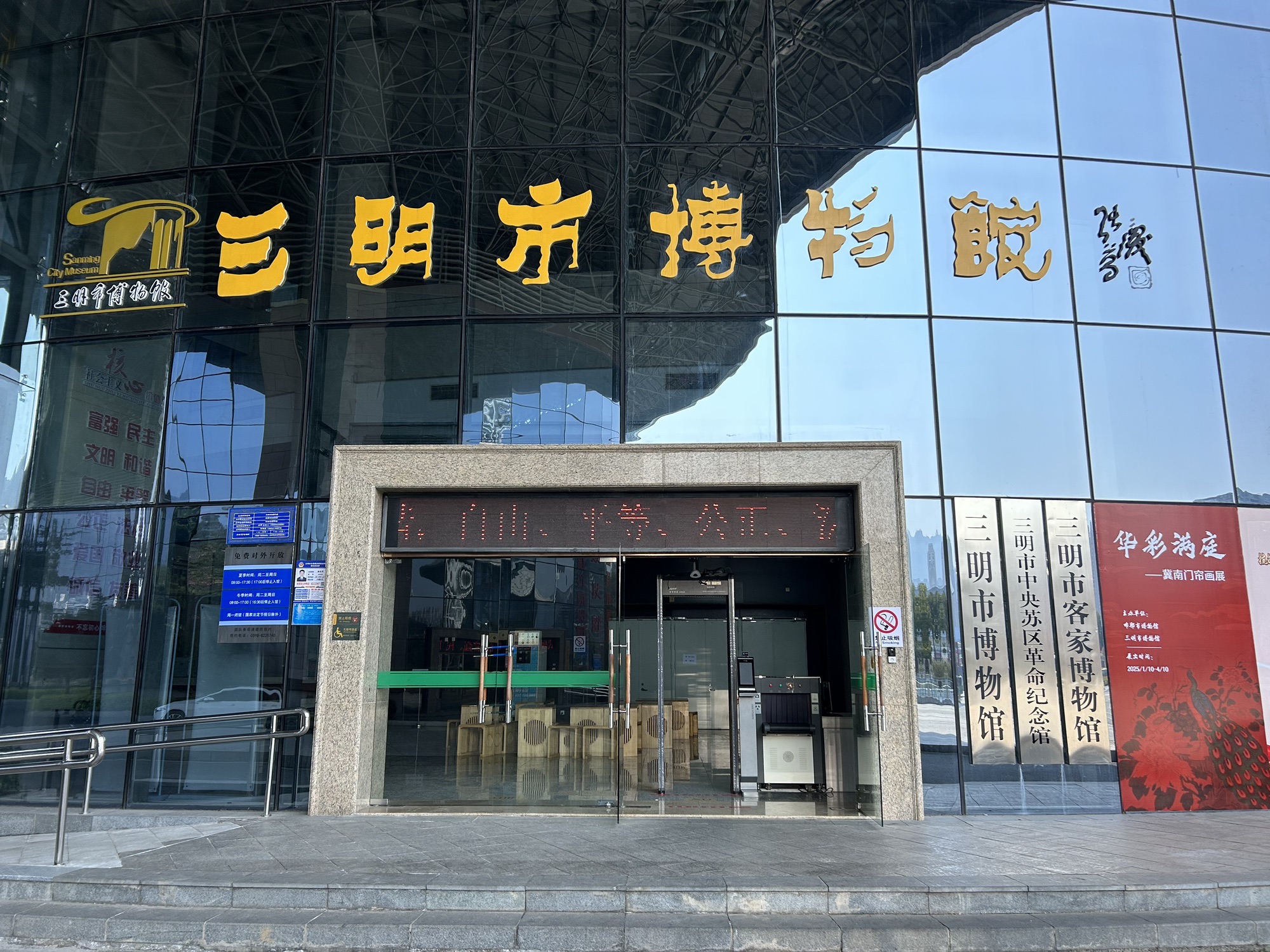 三明市博物馆