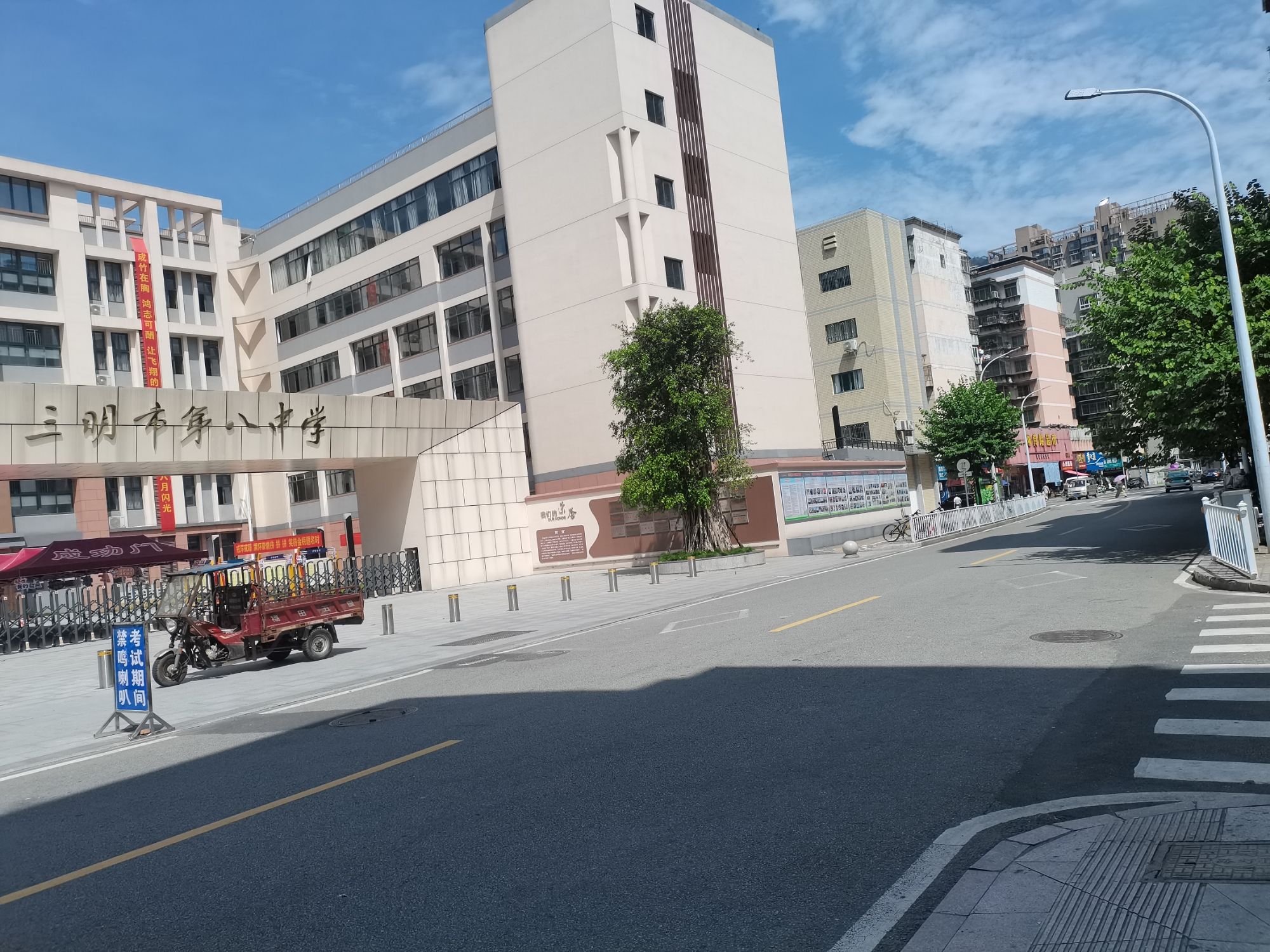 三明市第八中学