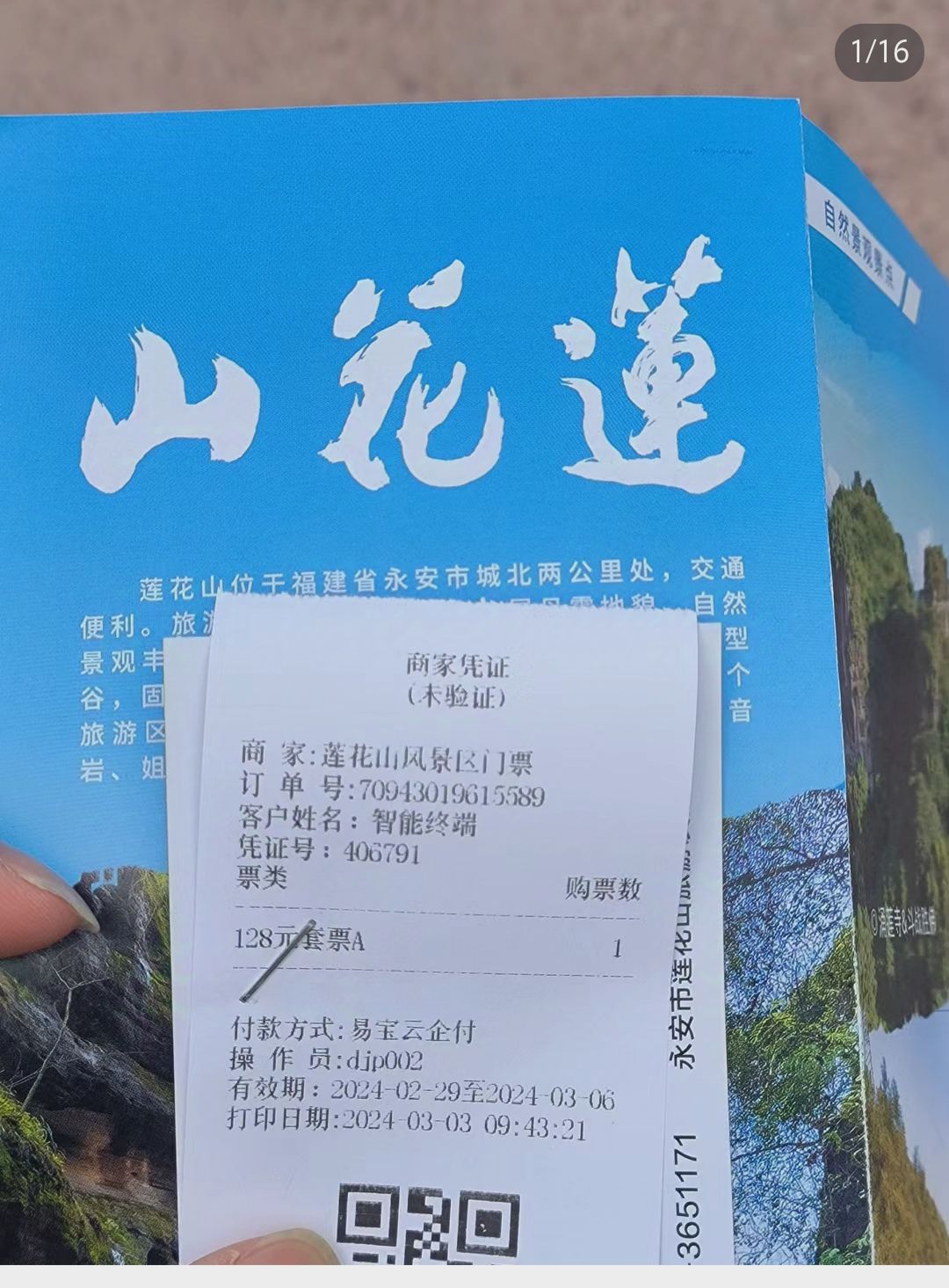 莲花山风景区旅行图片 1
