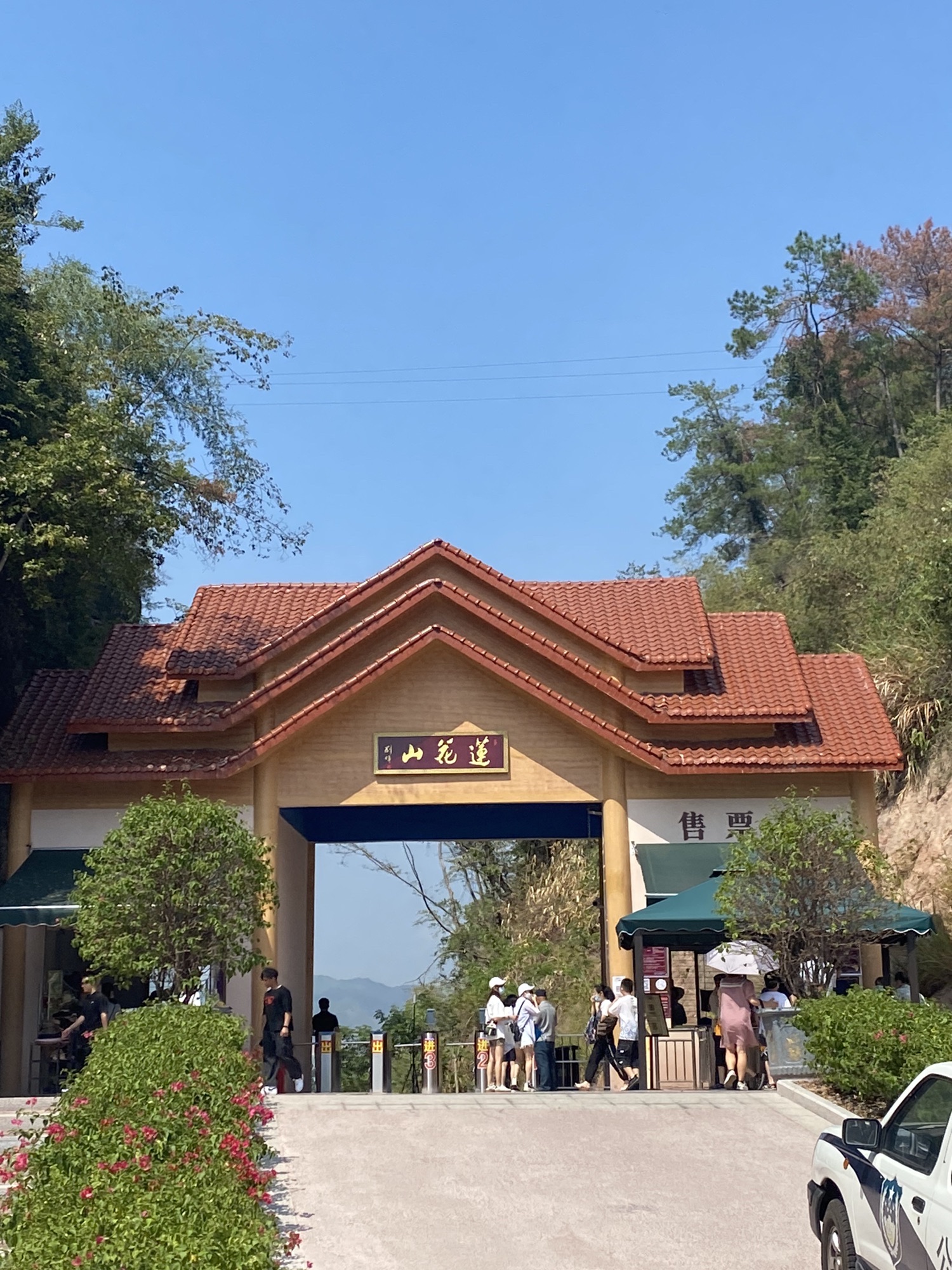 莲花山风景区