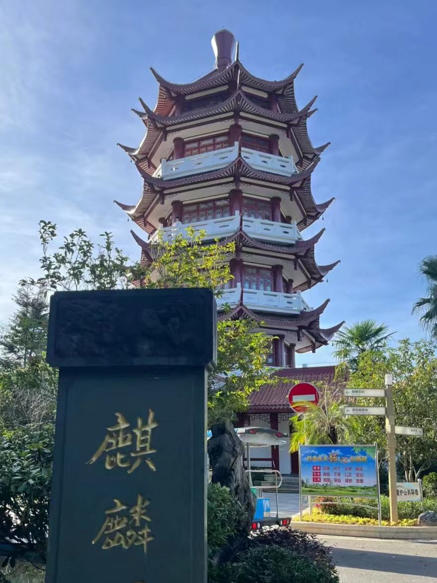 麒麟山公园旅行图片 2