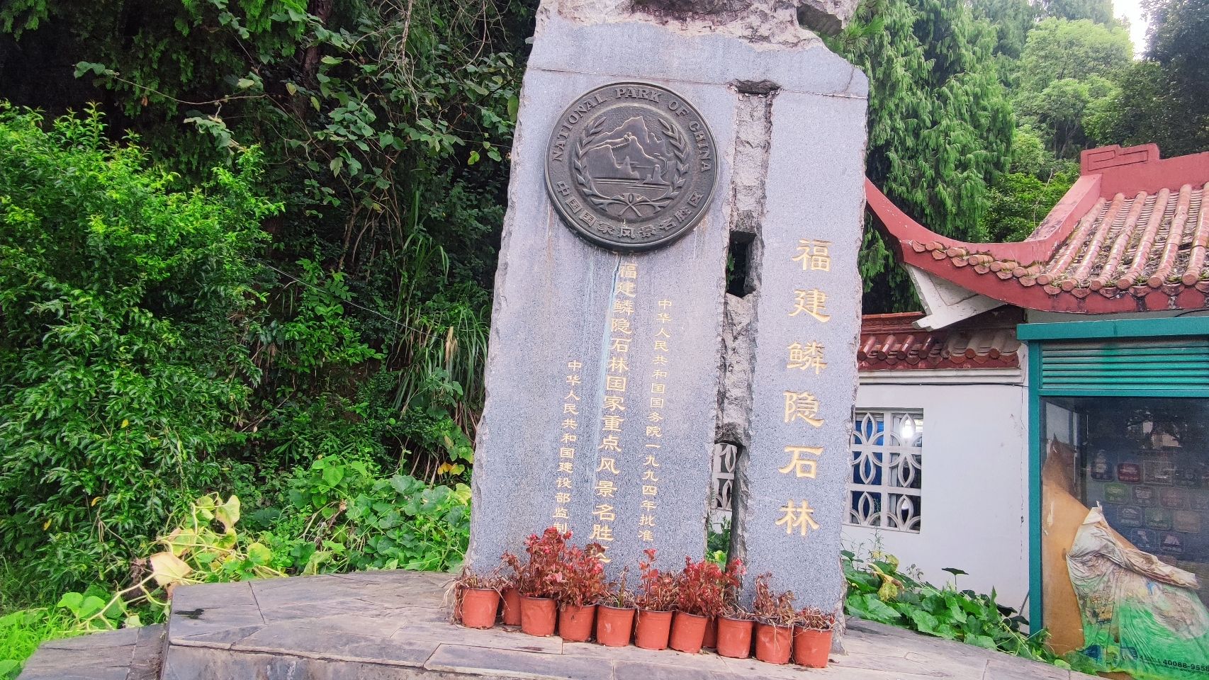 鳞隐石林旅行图片 1