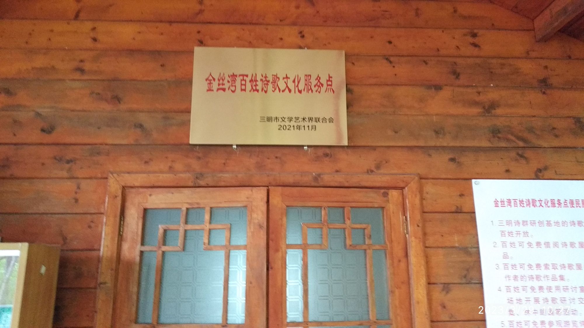金丝湾森林公园旅行图片 3