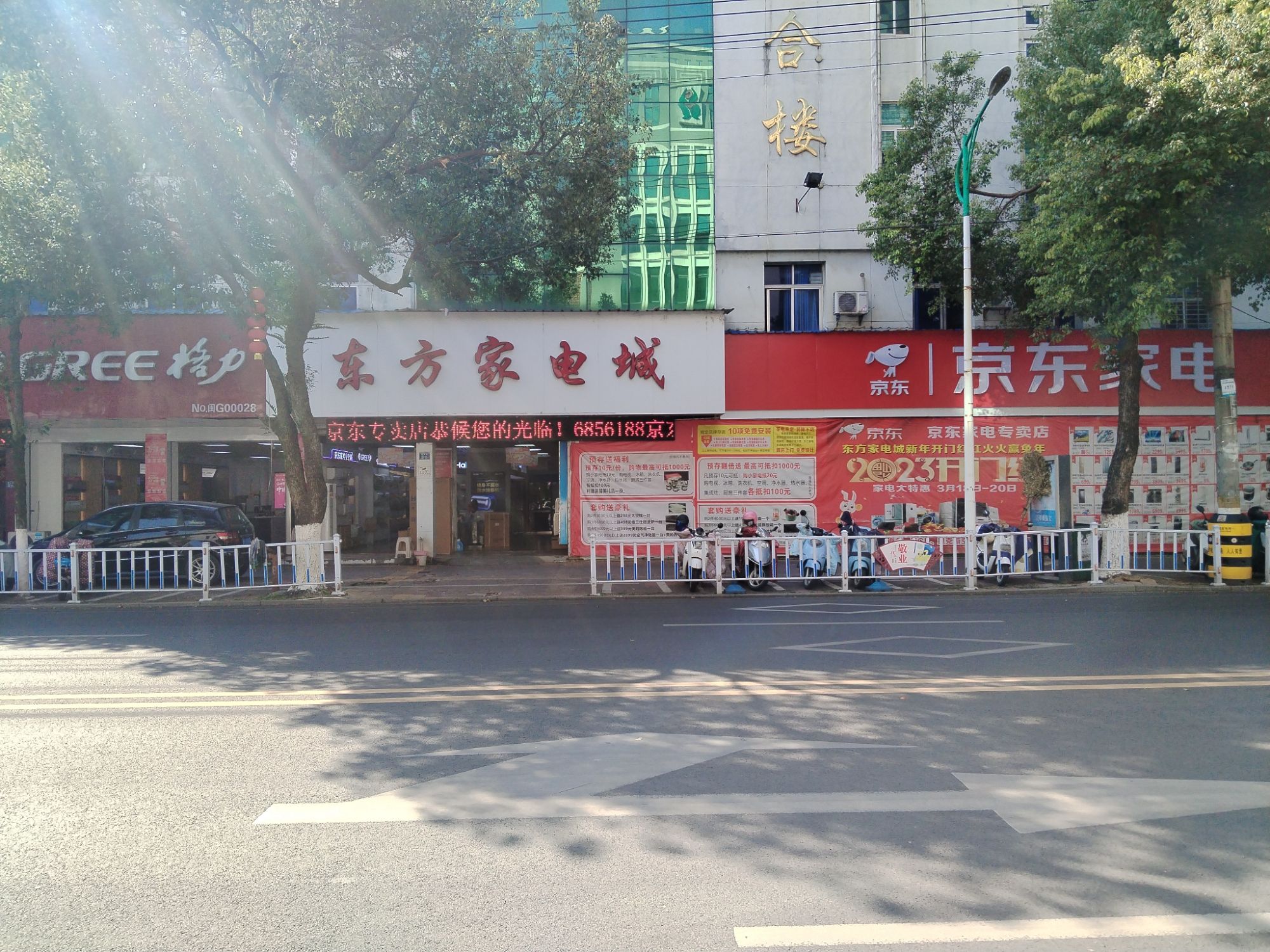 东方家电城(南大街)