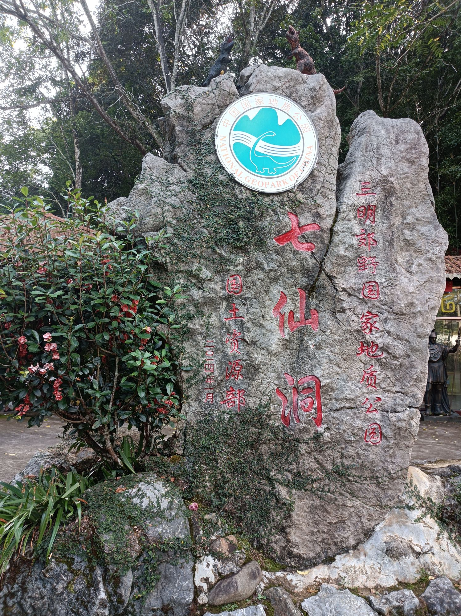 七仙洞旅行图片 1