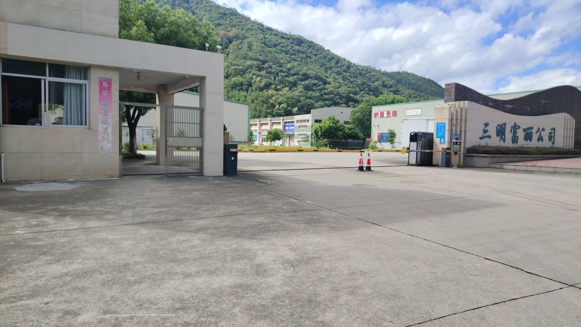 三明富丽礼品有限公司