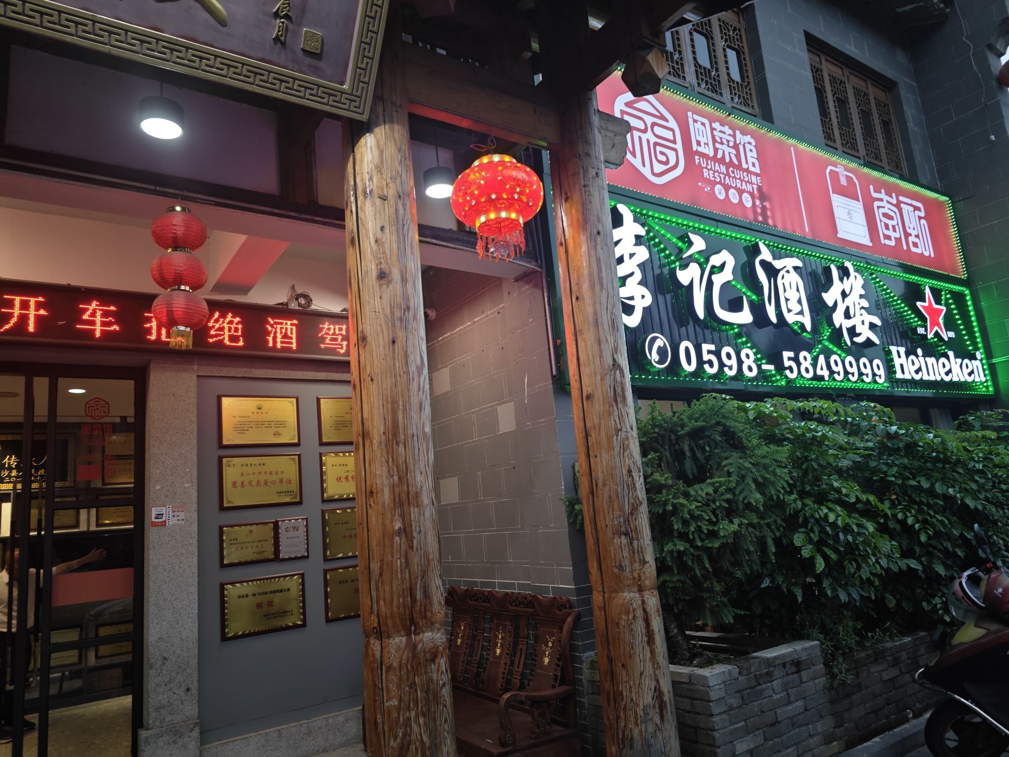 沙县李记酒楼