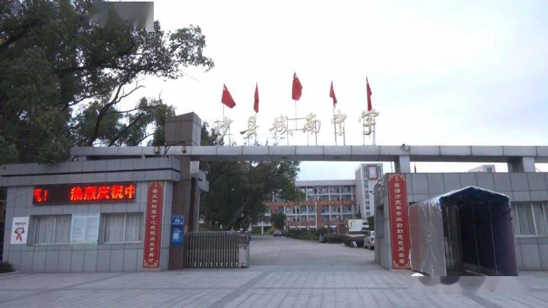 三明市城南中学