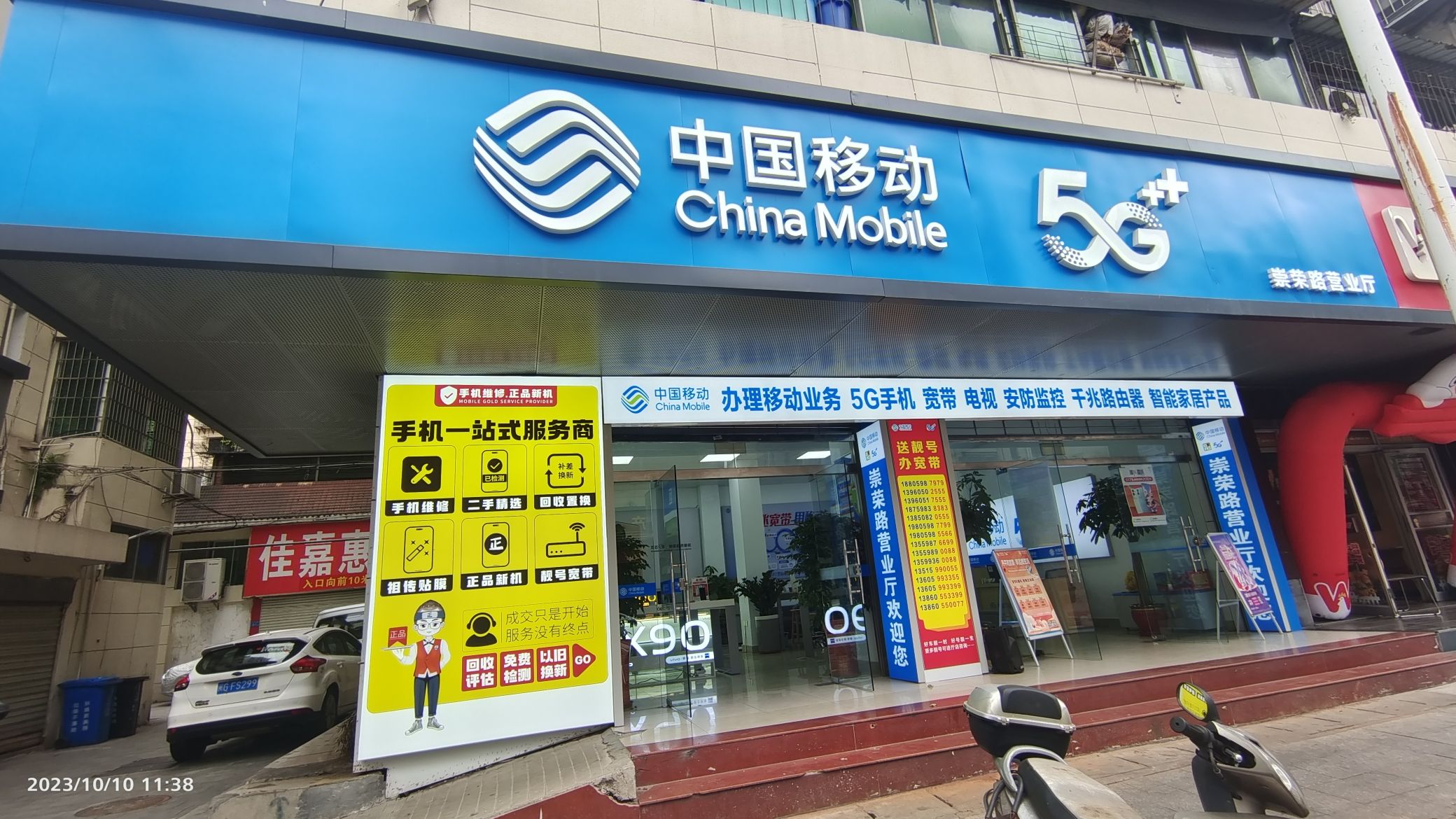 三明市崇荣路移动营业厅