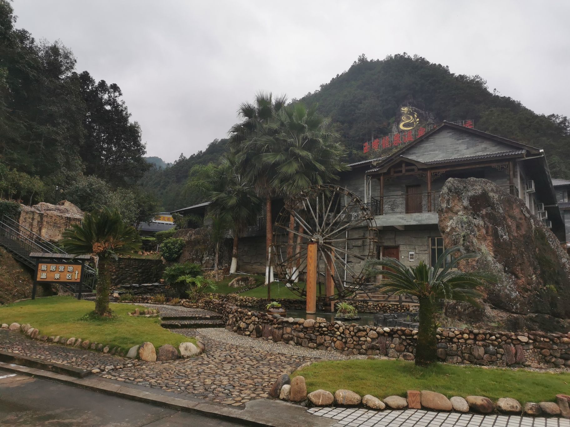 玉带龙泉生态景区旅行图片 3