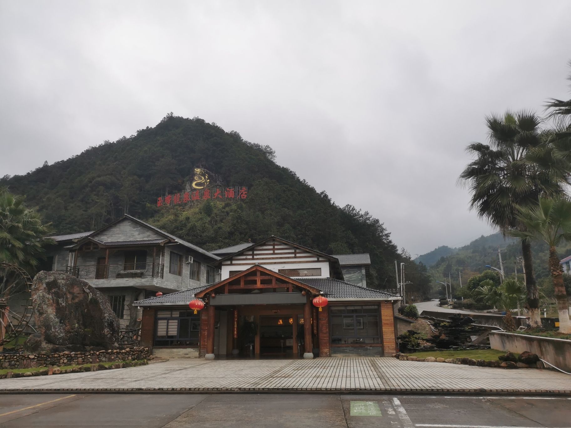 玉带龙泉生态景区旅行图片 2