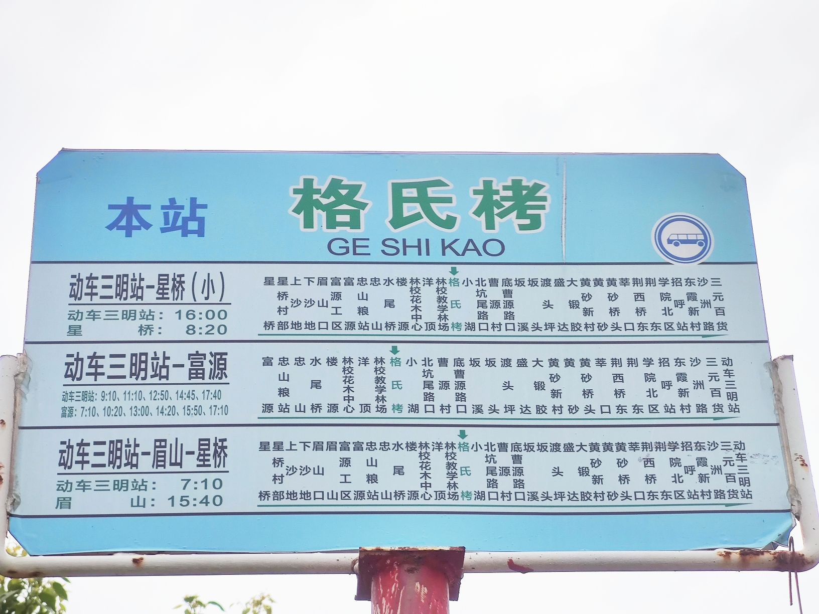 三元辛口国家森林公园旅行图片 2