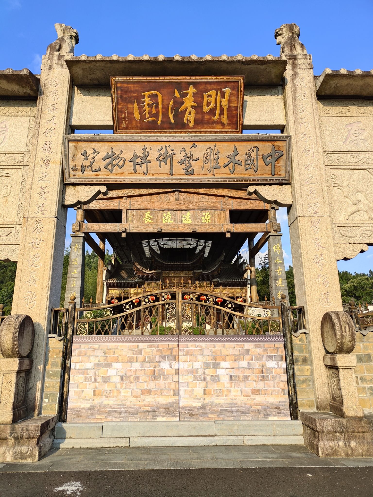 明清园旅行图片 1