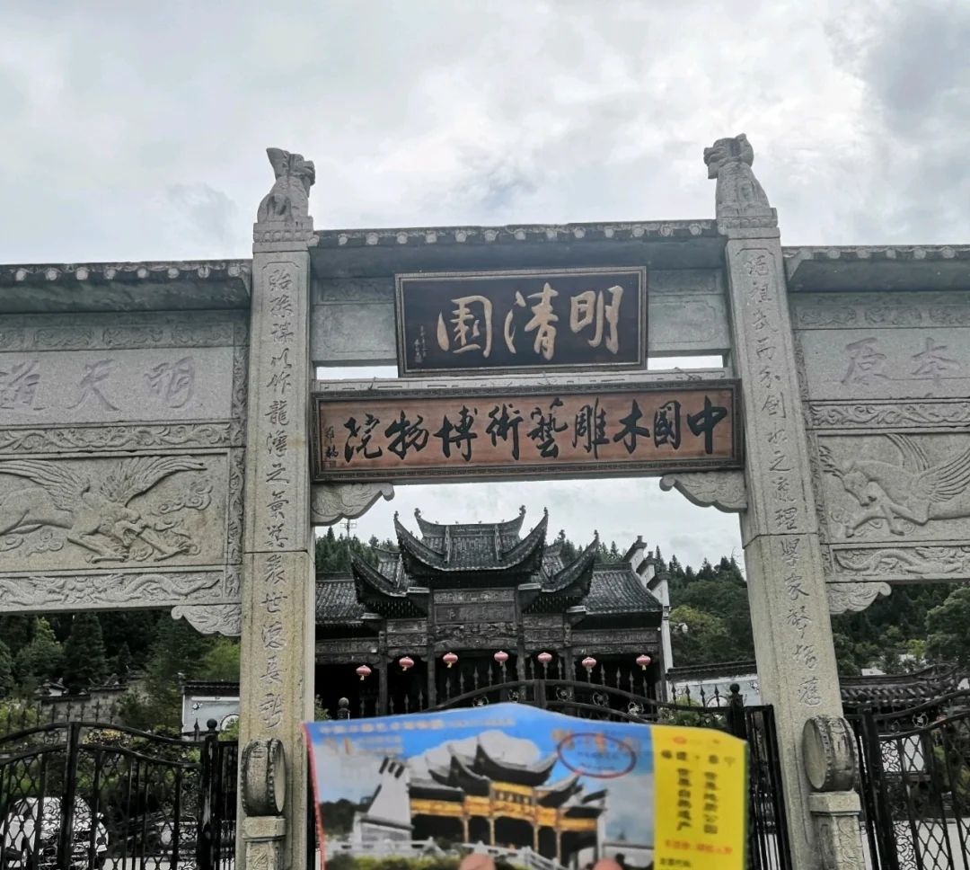 明清园旅行图片 1