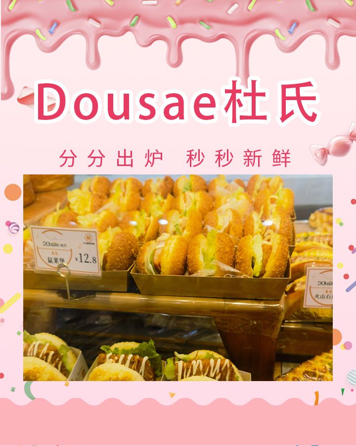 杜氏特香包(公园口店)