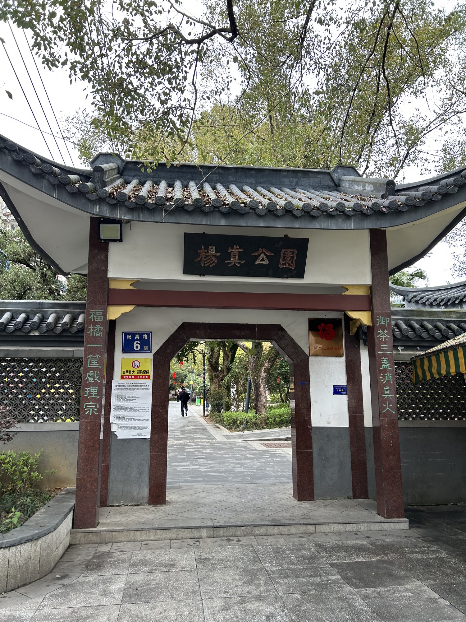 杨真公园旅行图片 1