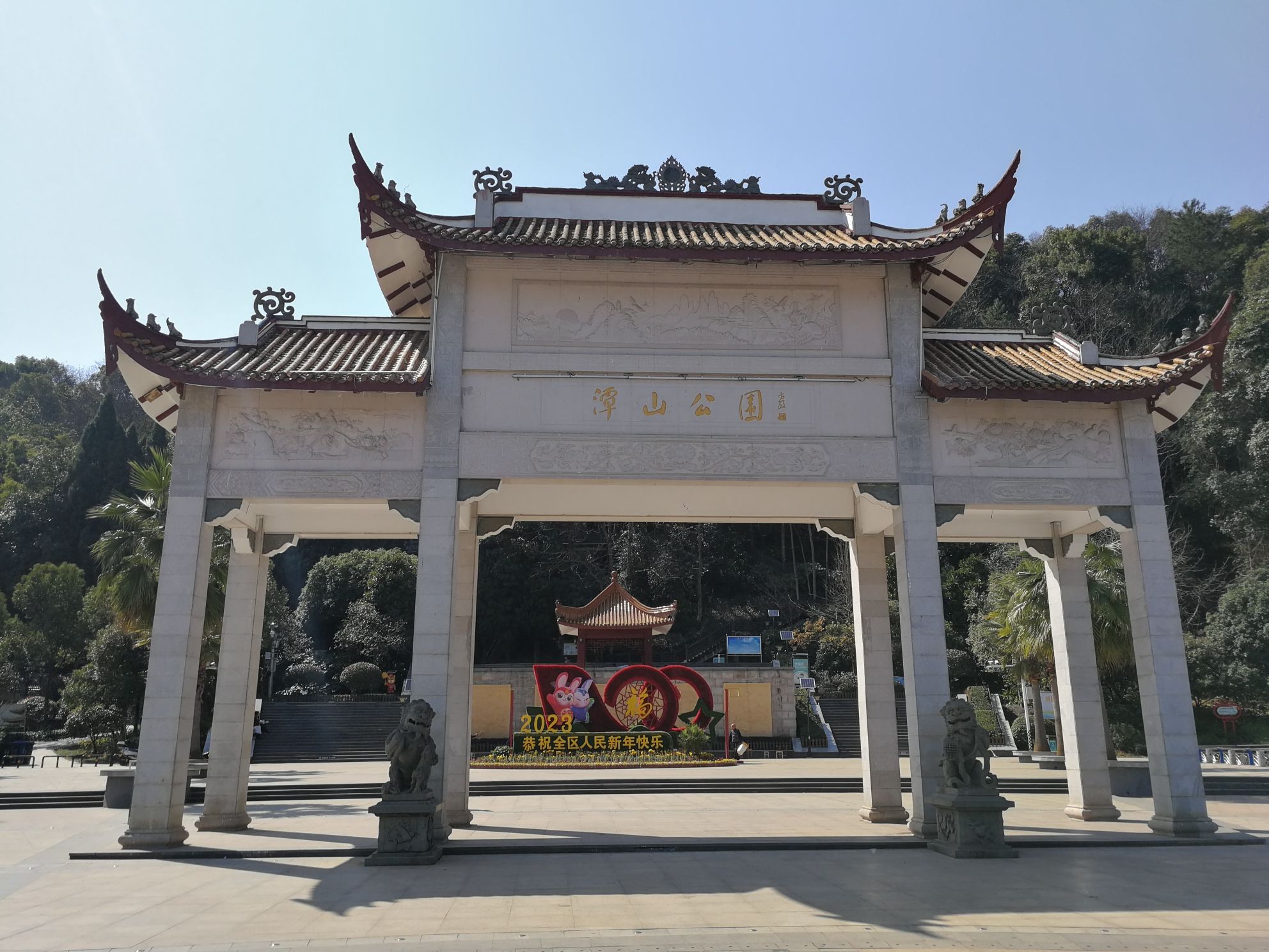 潭山公园