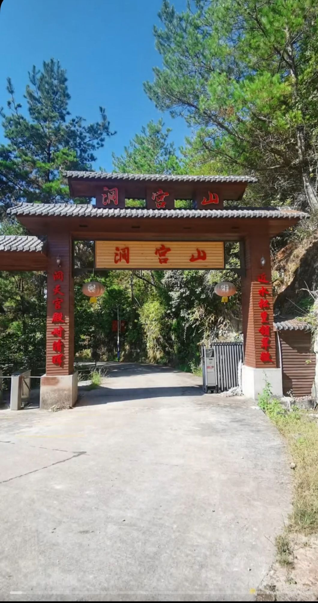 洞宫山旅行图片 2
