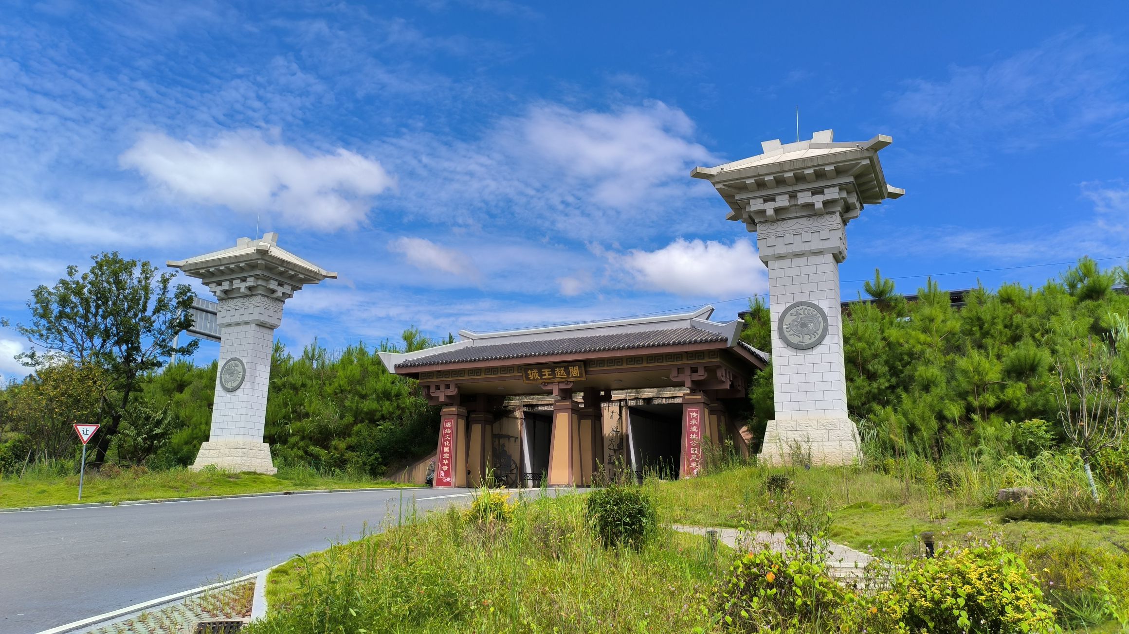 城村汉城遗址旅行图片 3