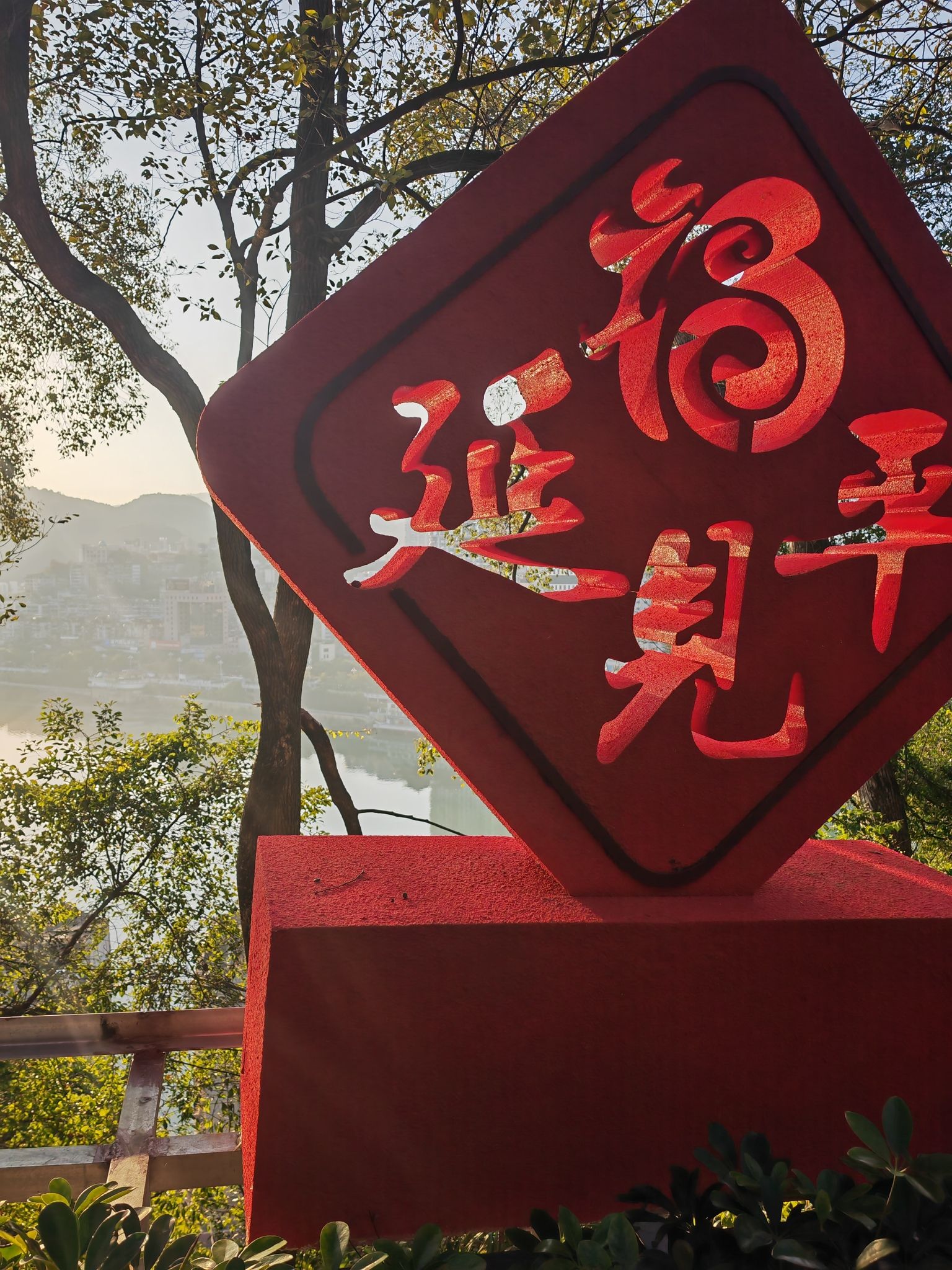 九峰山公园旅行图片 2
