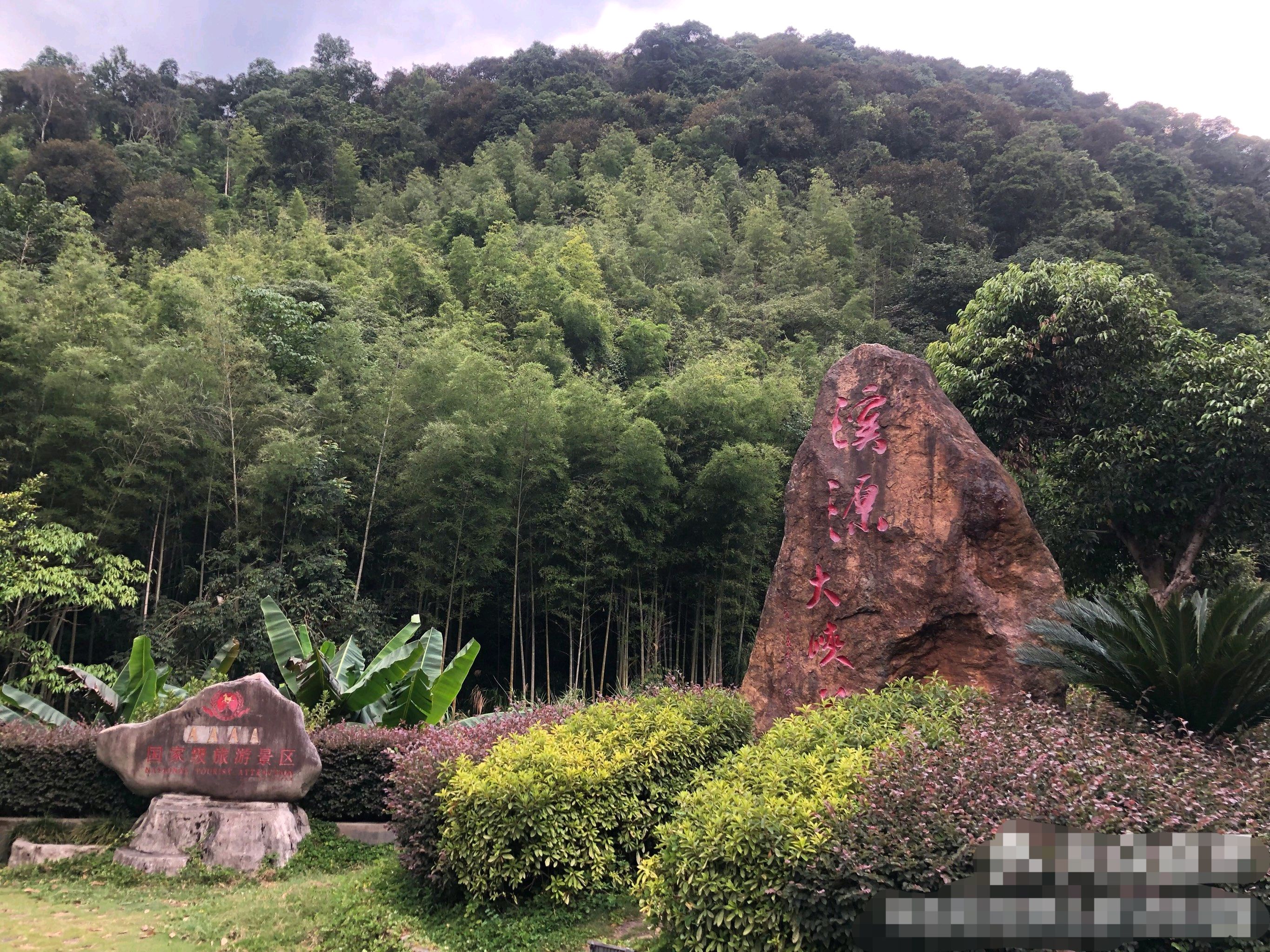 溪源大峡谷旅行图片 1