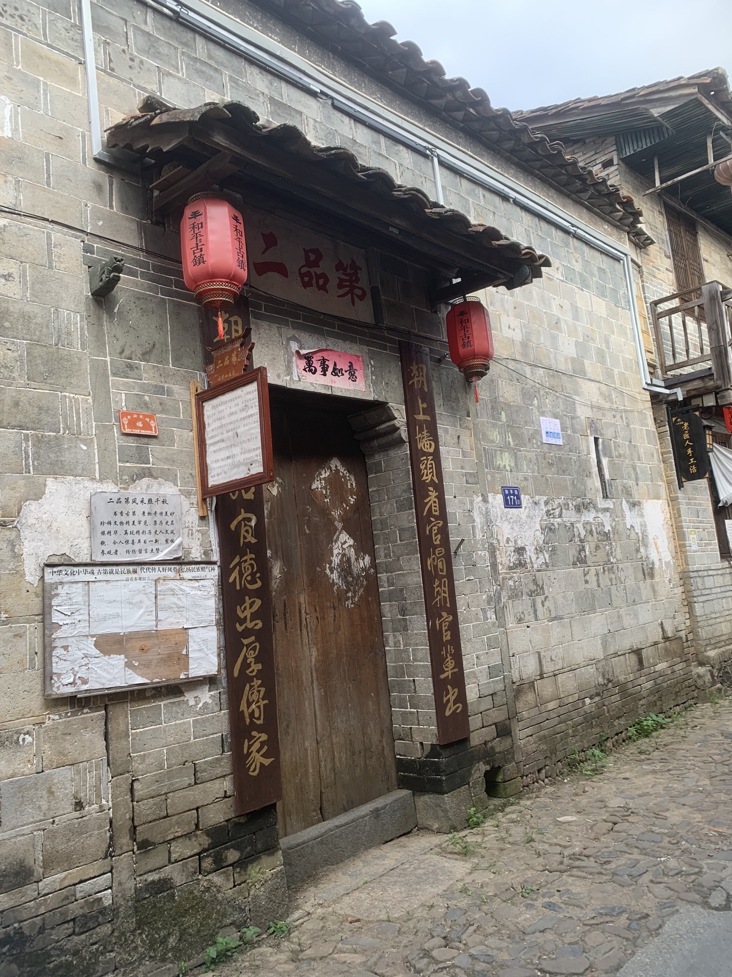 和平古镇旅行图片 3