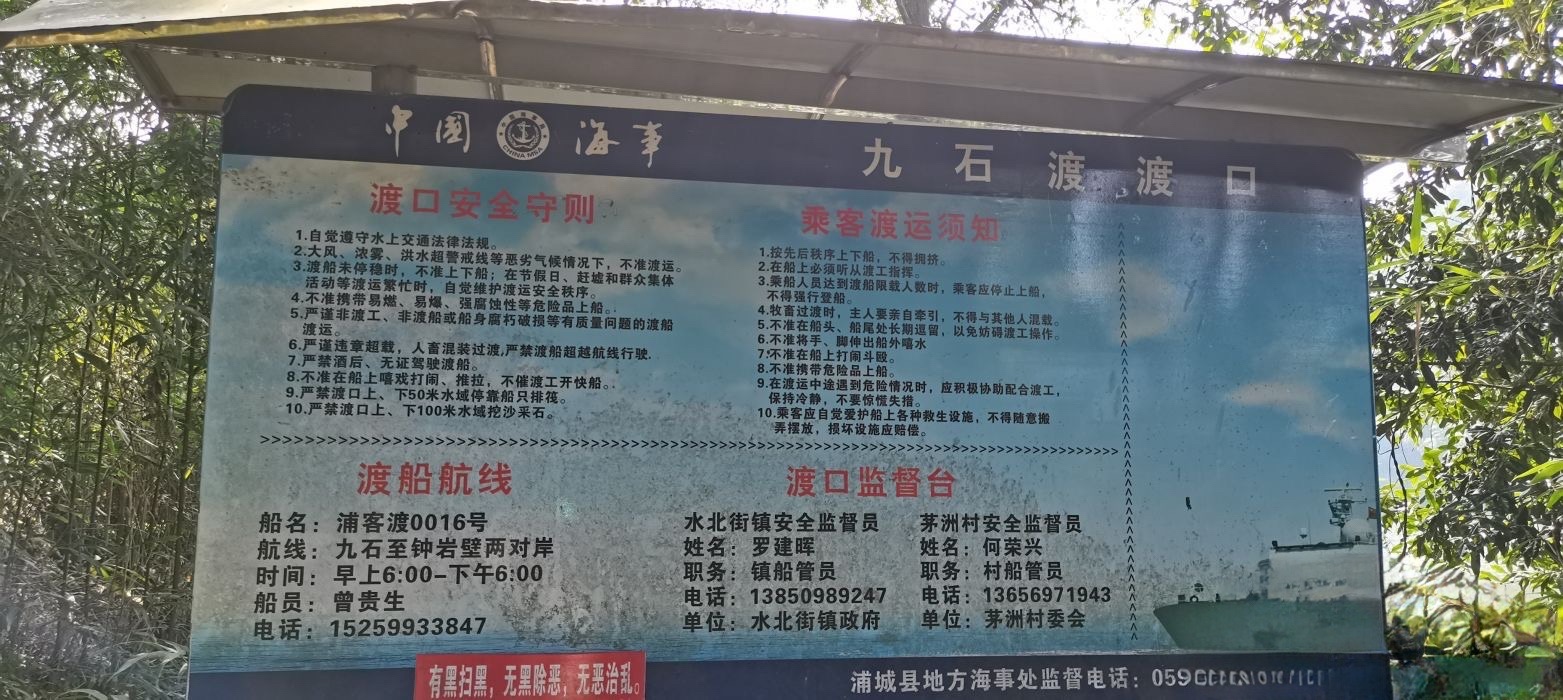 浦城九石渡景区旅行图片 3