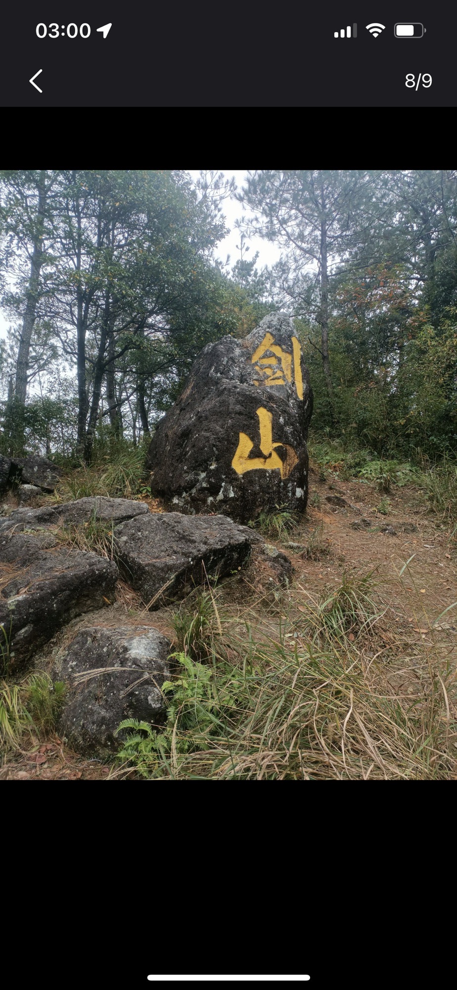 湛卢山省级风景名胜区旅行图片 1