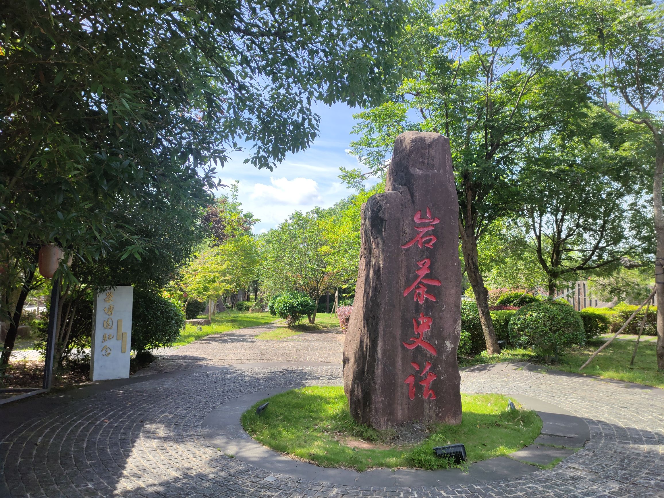 中华武夷茶博园旅行图片 2