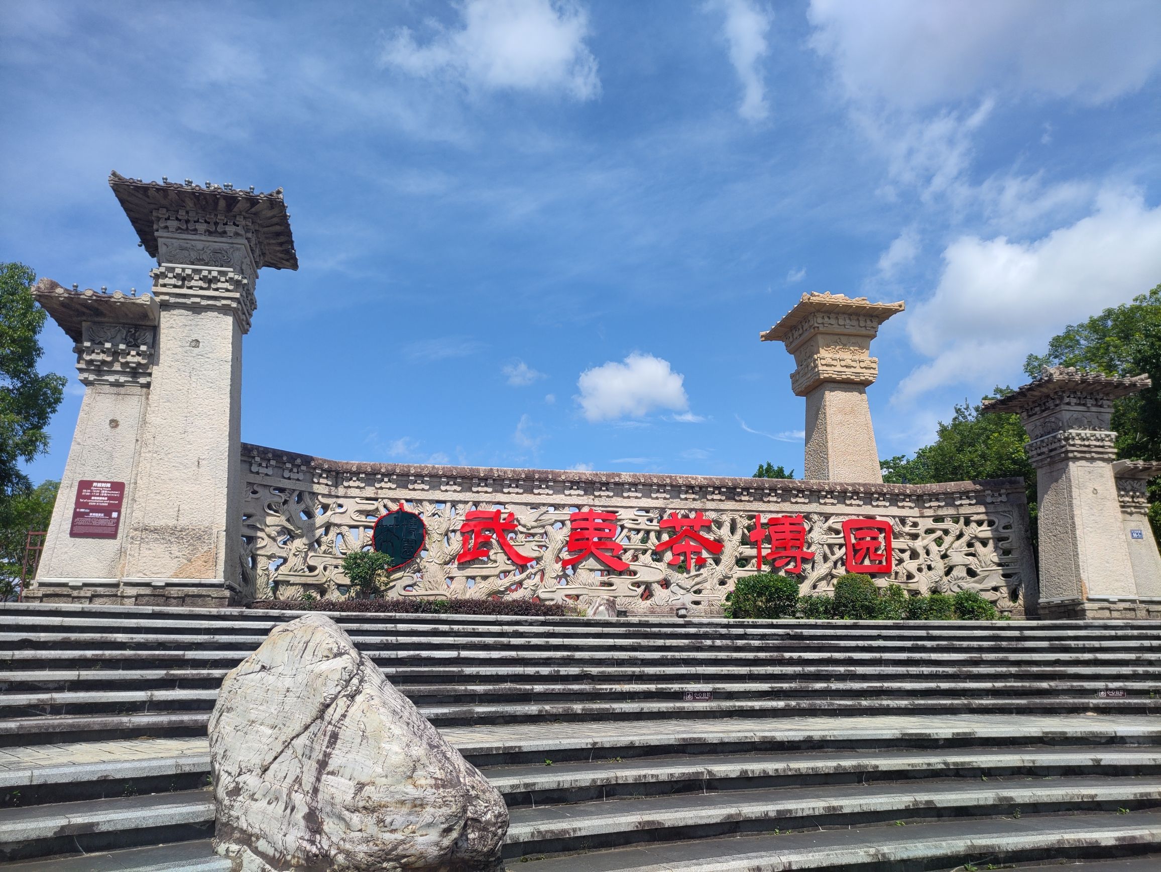 中华武夷茶博园旅行图片 1