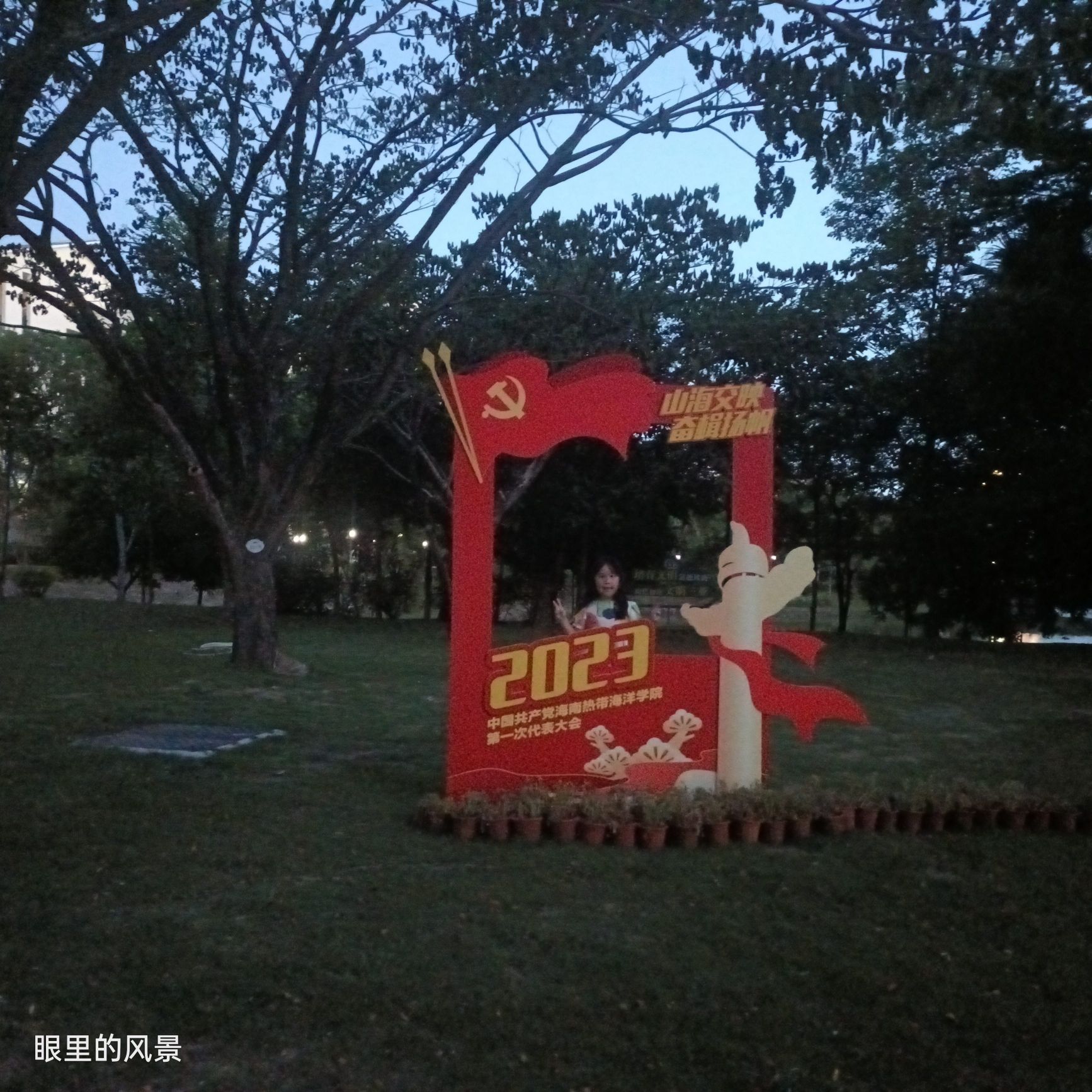 武夷蛇博园旅行图片 2