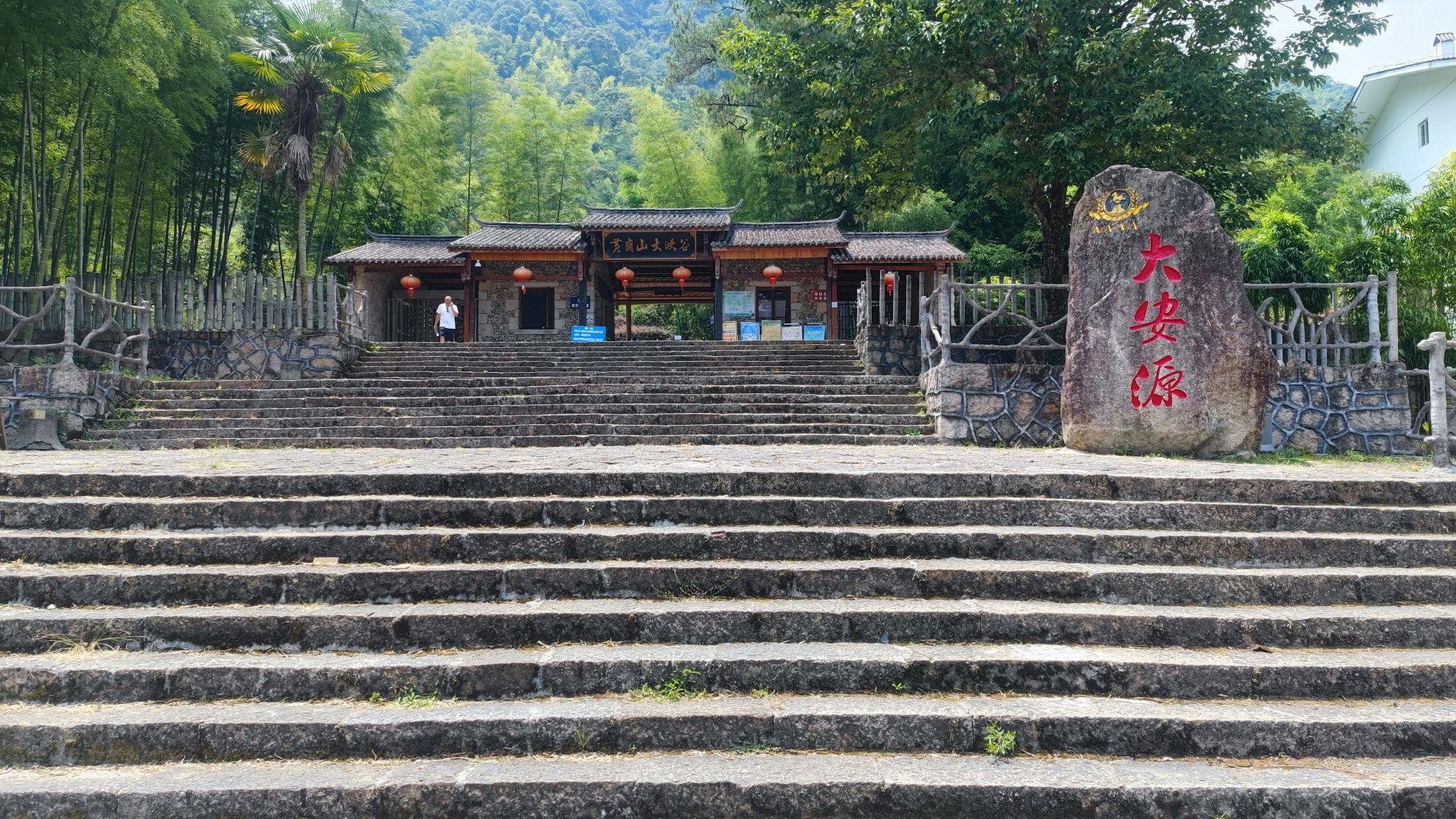 武夷山大安源生态旅游区旅行图片 1