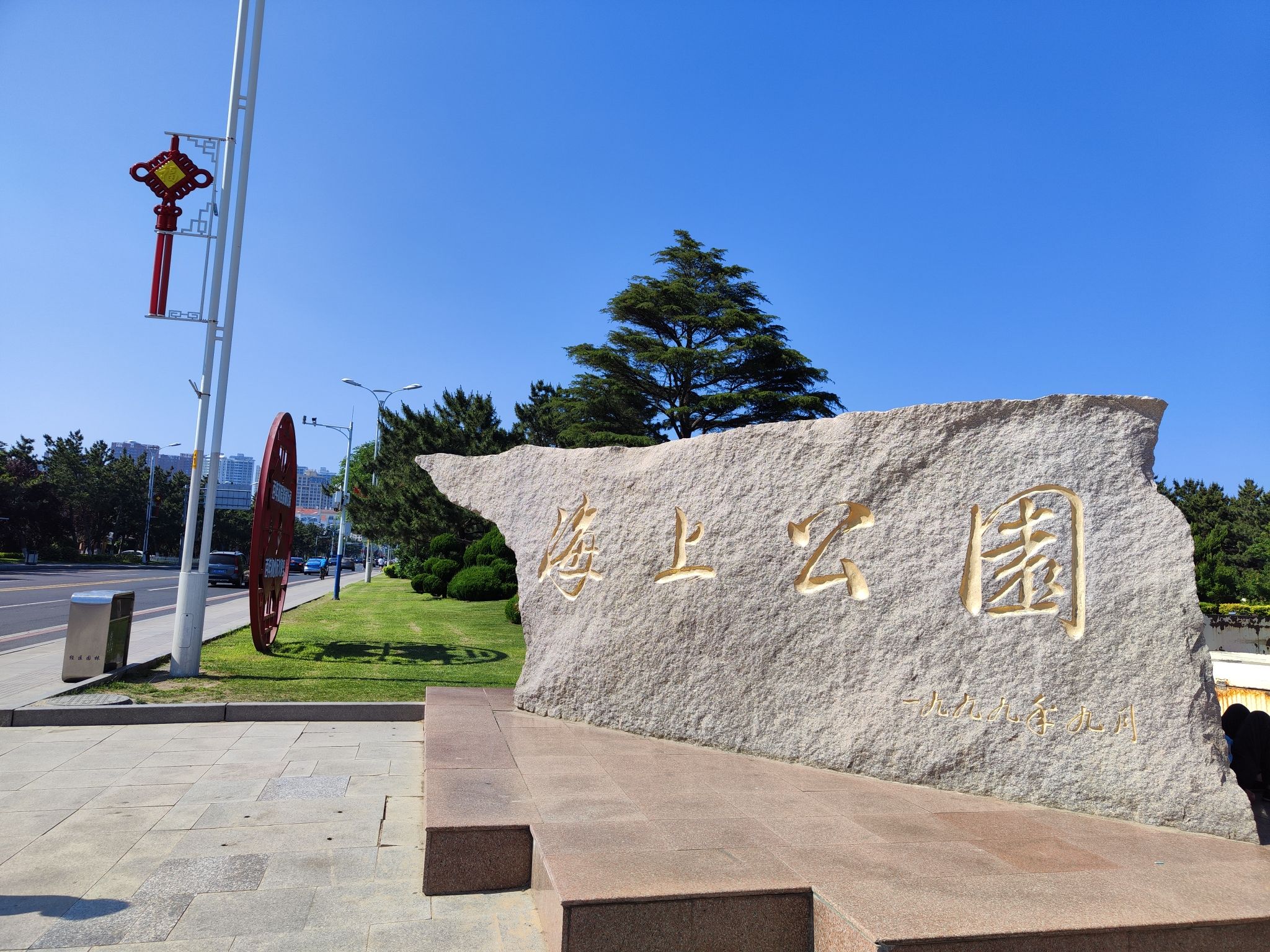 海上公园旅行图片 1